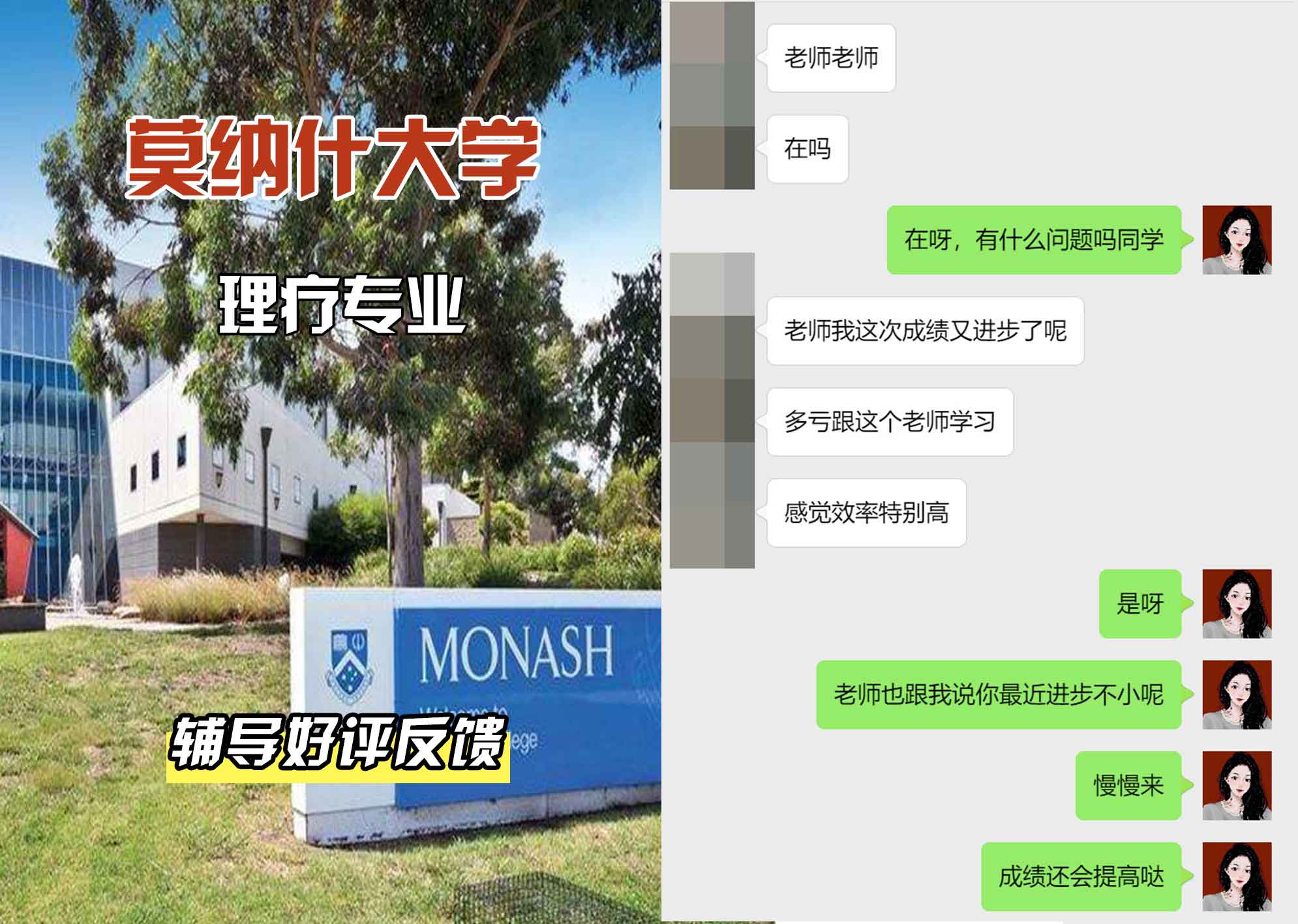 莫纳什大学Monash理疗辅导好评反馈