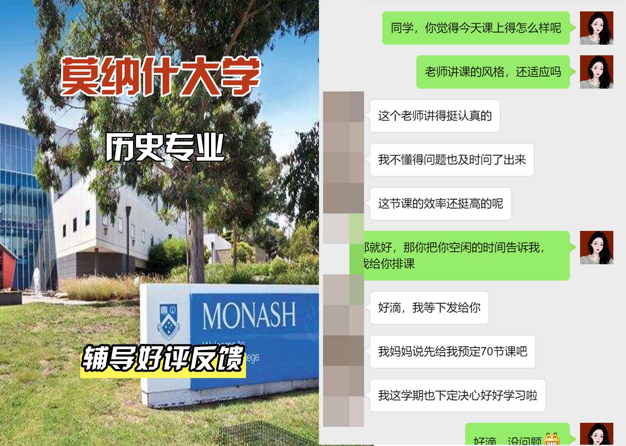 莫纳什大学Monash历史辅导好评反馈