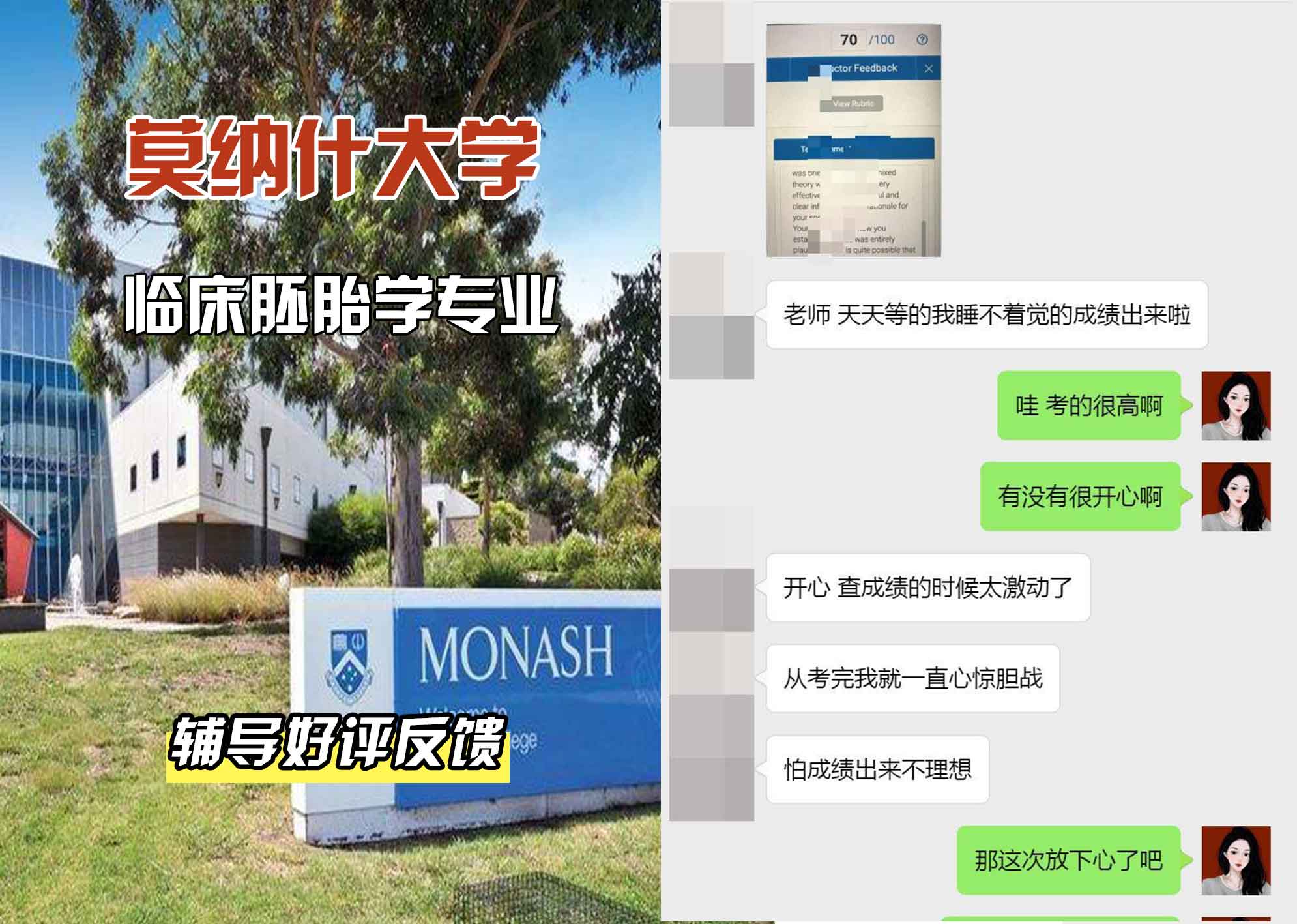 莫纳什大学Monash临床胚胎学辅导好评反馈