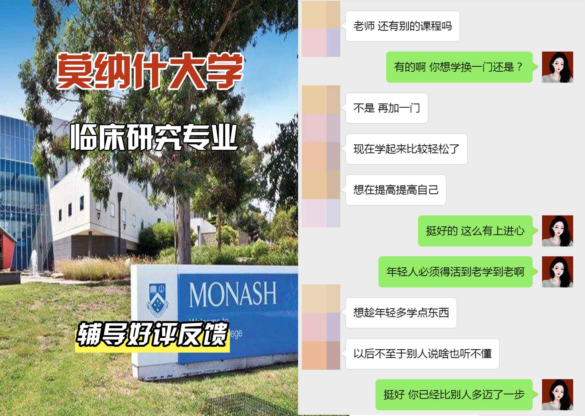 莫纳什大学Monash临床研究辅导好评反馈