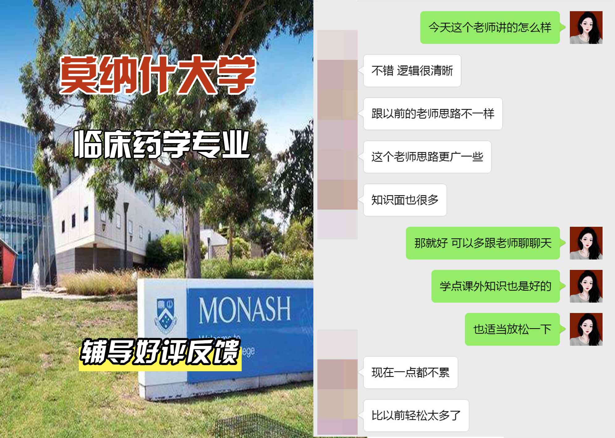 莫纳什大学Monash临床药学辅导好评反馈