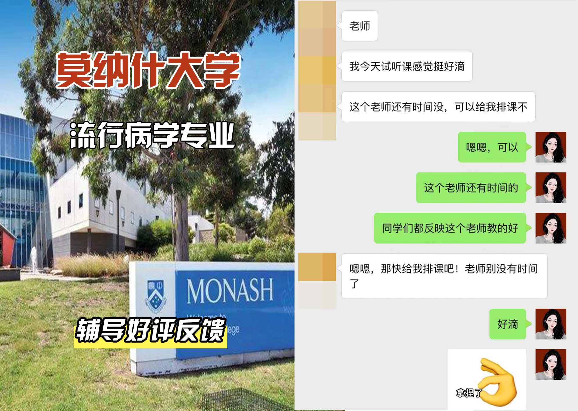 莫纳什大学Monash流行病学辅导好评反馈