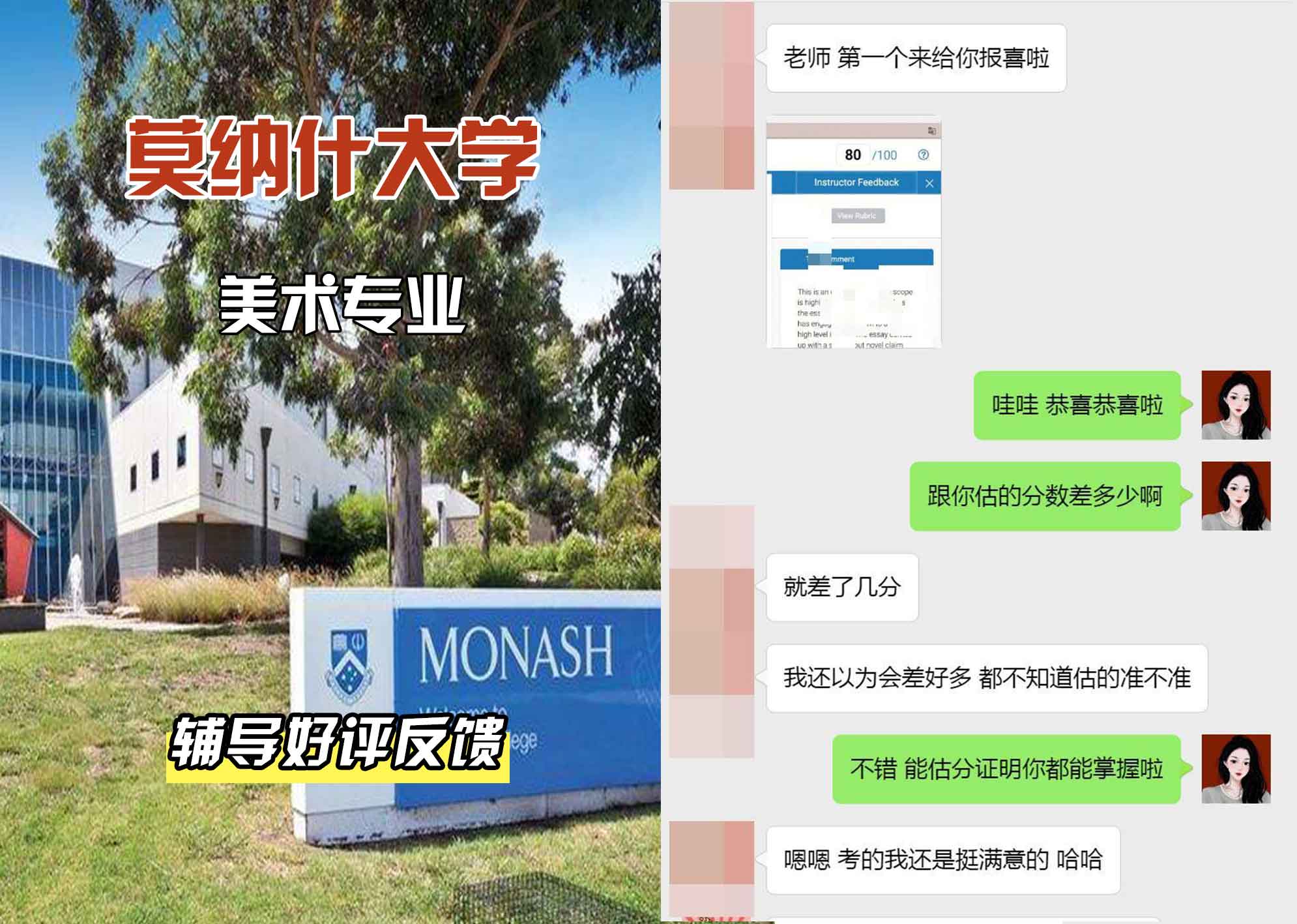 莫纳什大学Monash美术辅导好评反馈