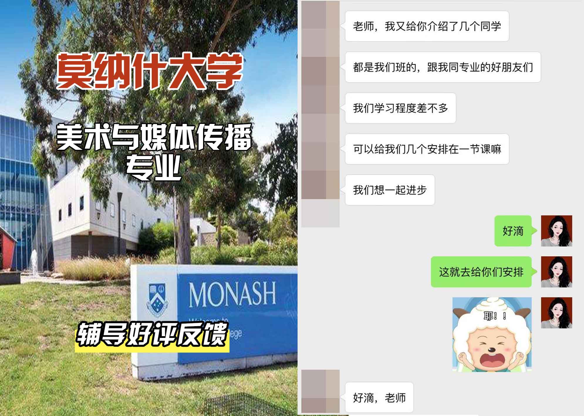 莫纳什大学Monash美术与媒体传播辅导好评反馈