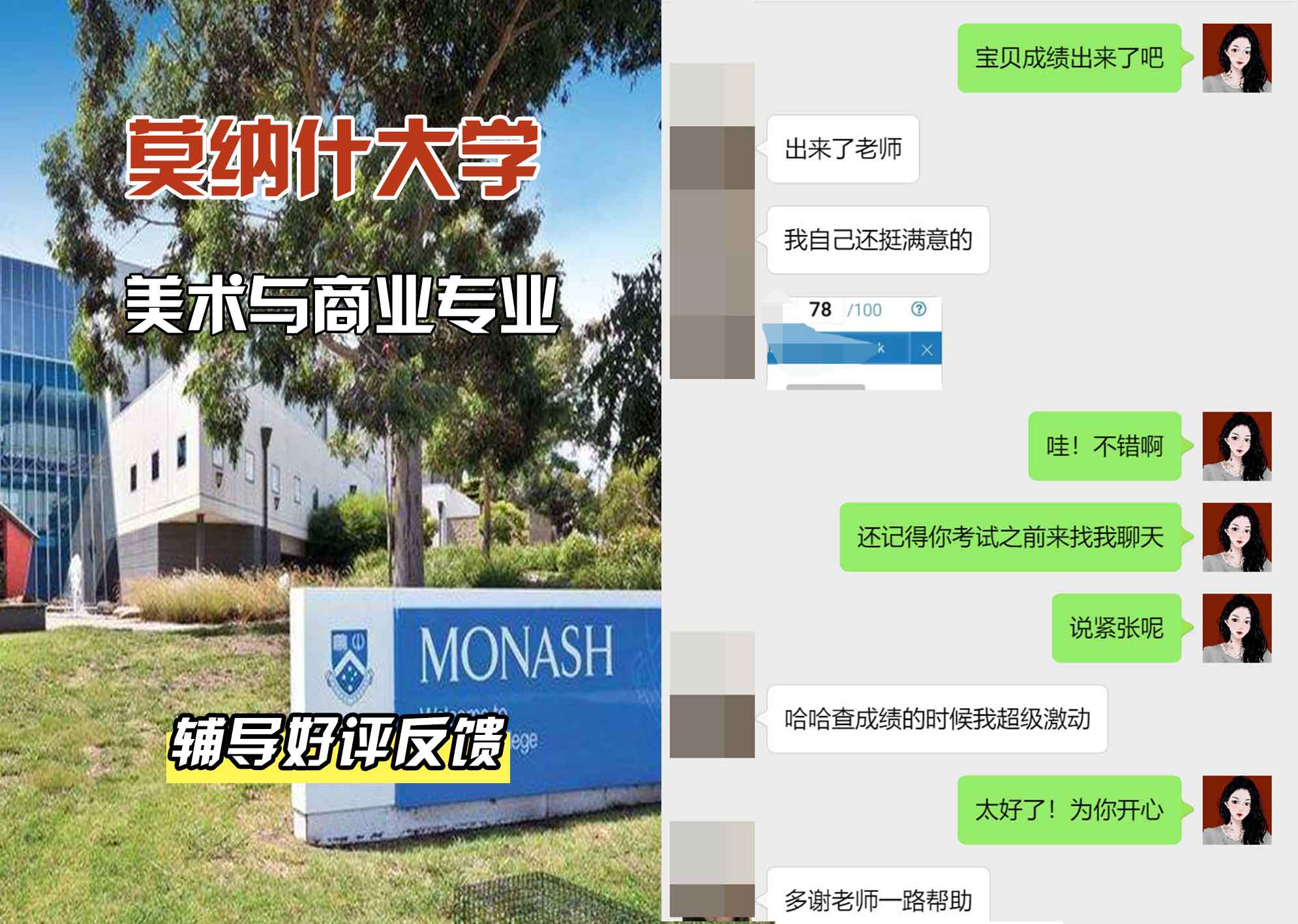 莫纳什大学Monash美术与商业辅导好评反馈
