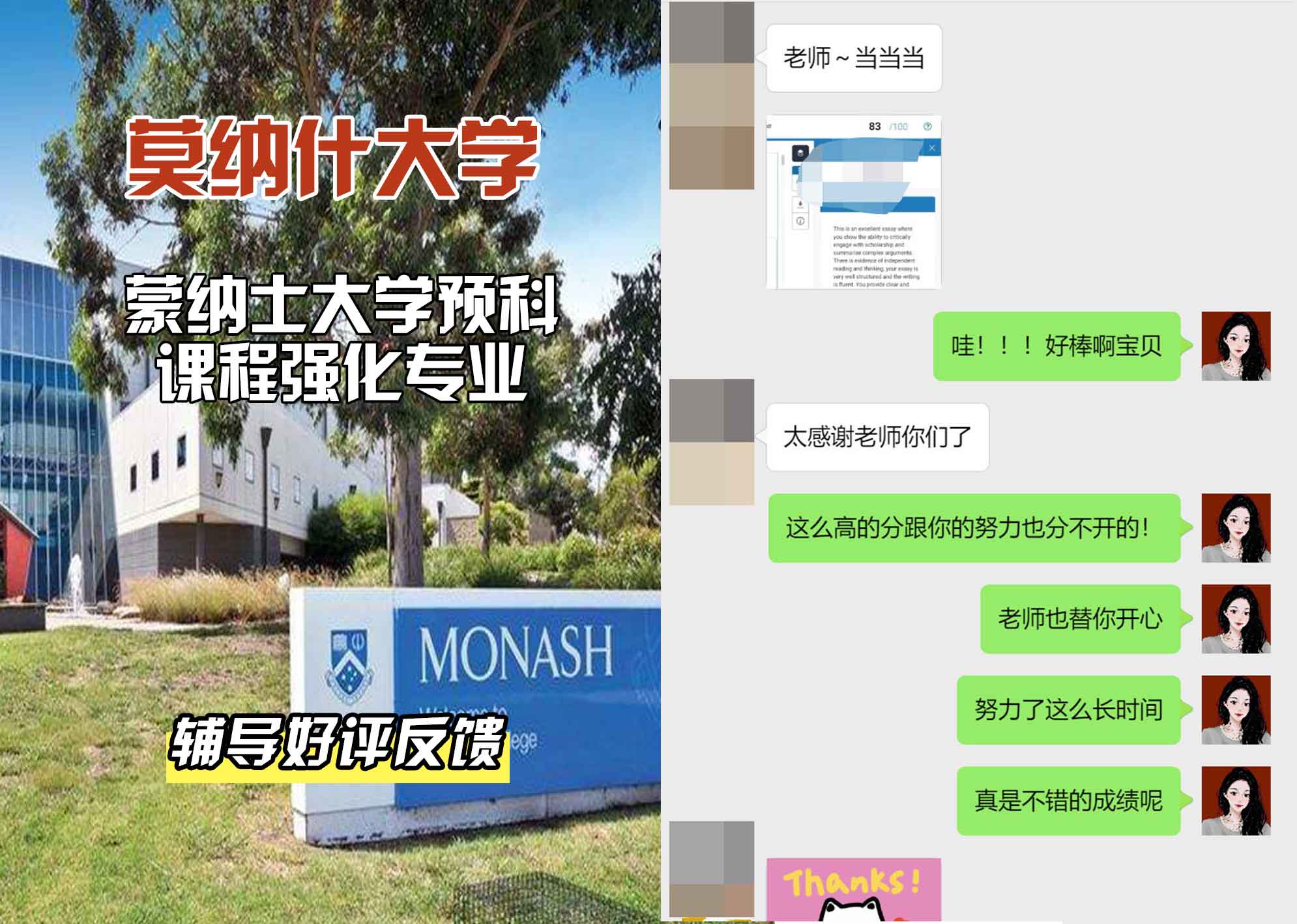 莫纳什大学Monash预科课程强化辅导好评反馈