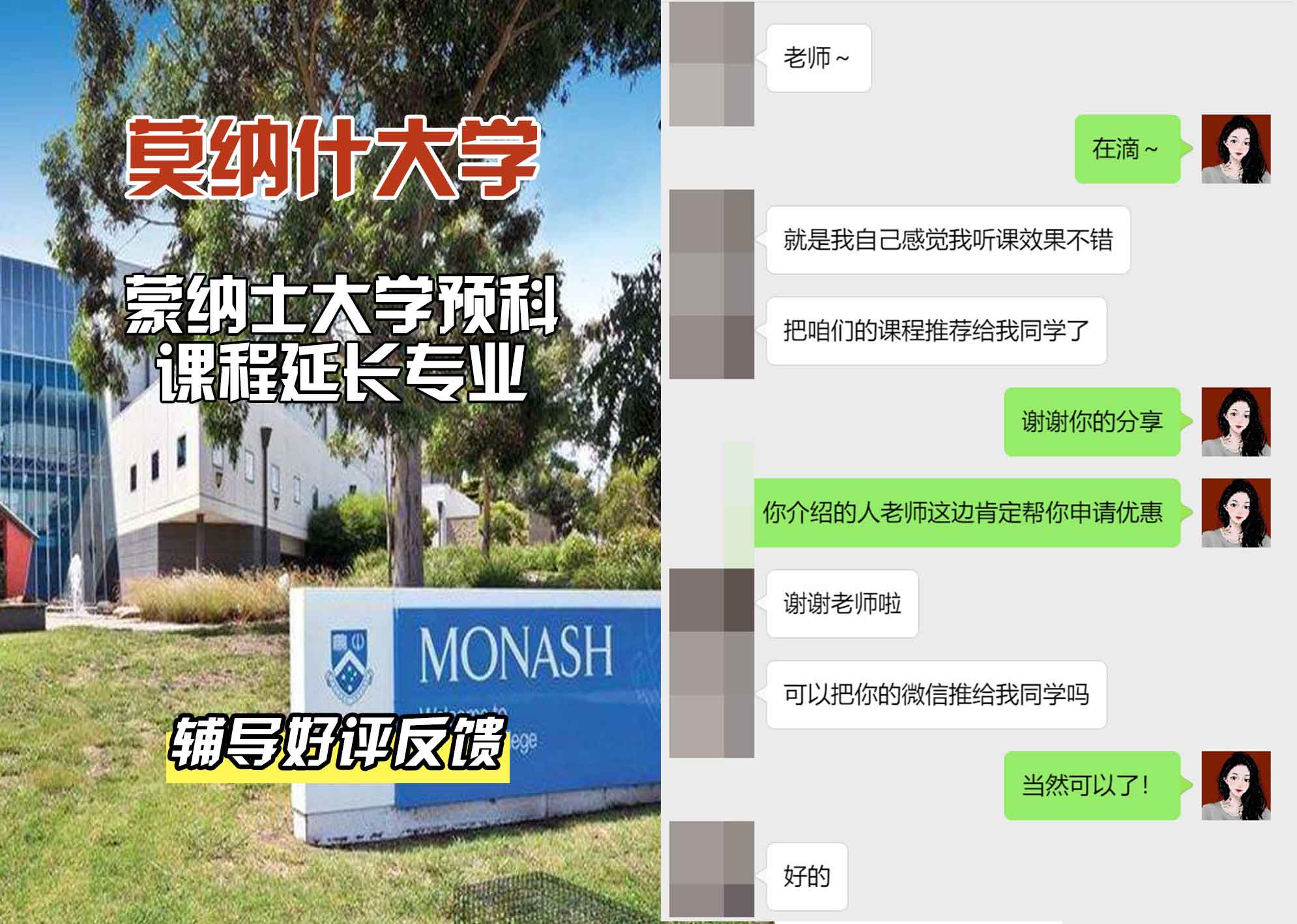 莫纳什大学Monash预科课程延长辅导好评反馈