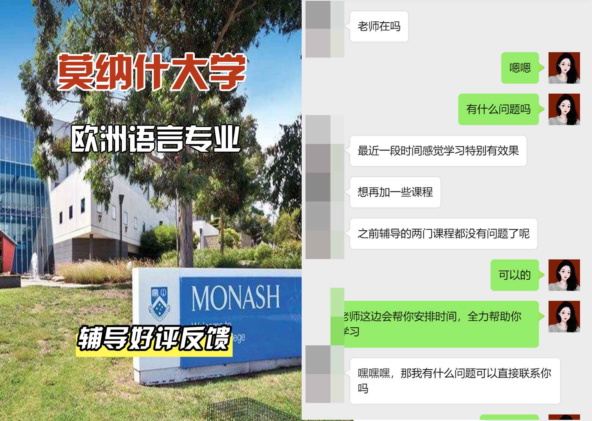 莫纳什大学Monash欧洲语言辅导好评反馈