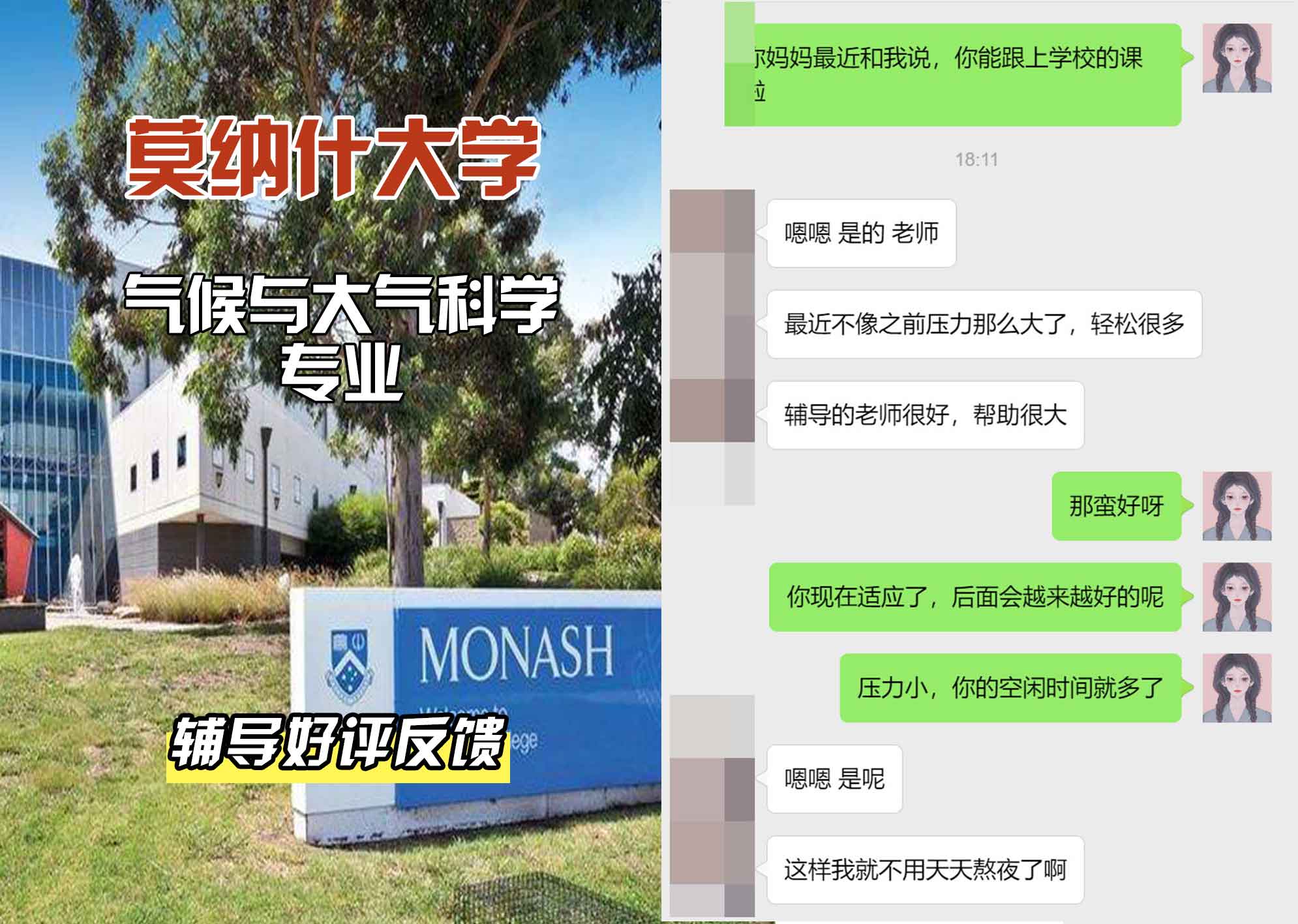 莫纳什大学Monash气候与大气科学辅导好评反馈