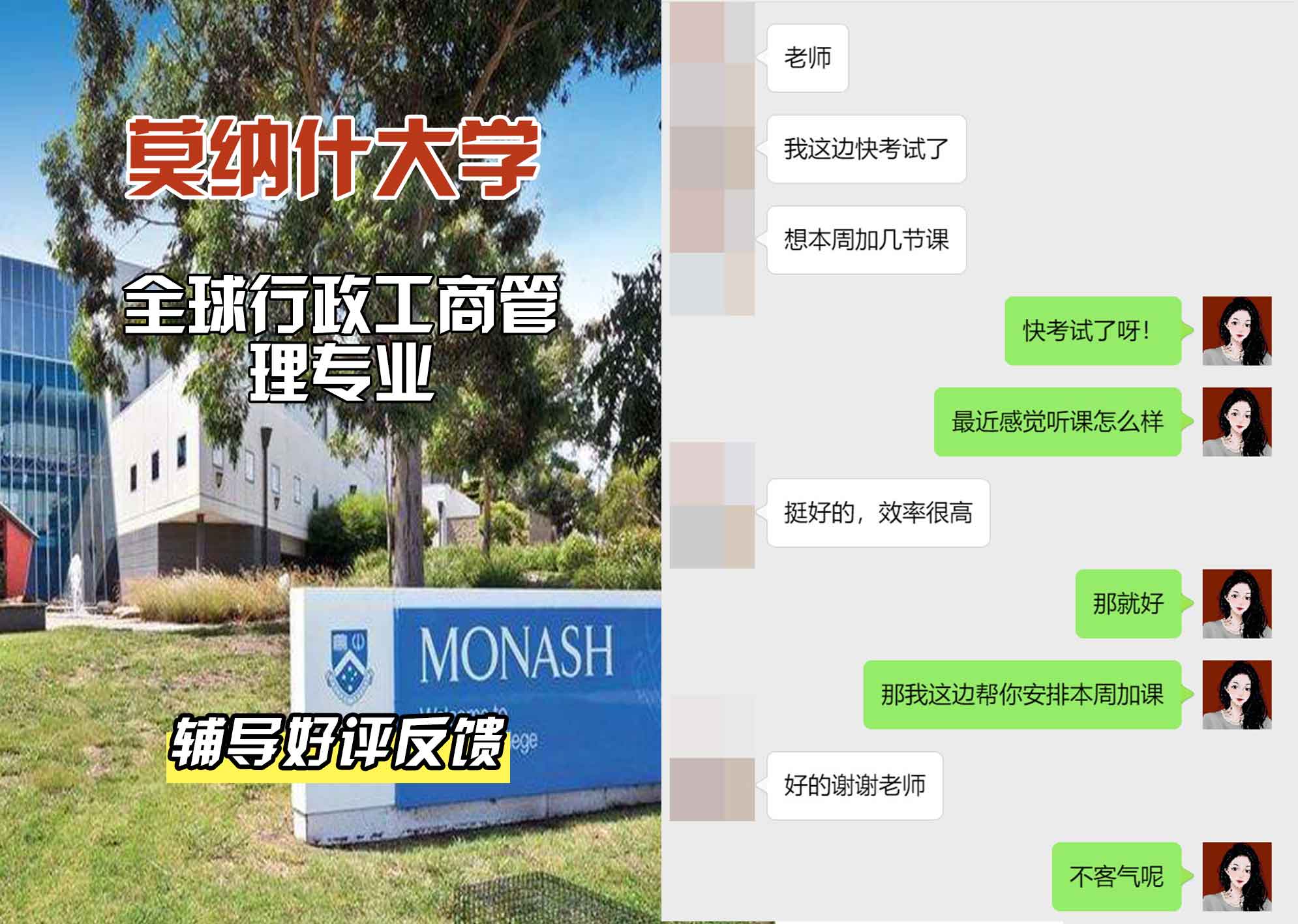 莫纳什大学Monash全球行政工商管理辅导好评反馈