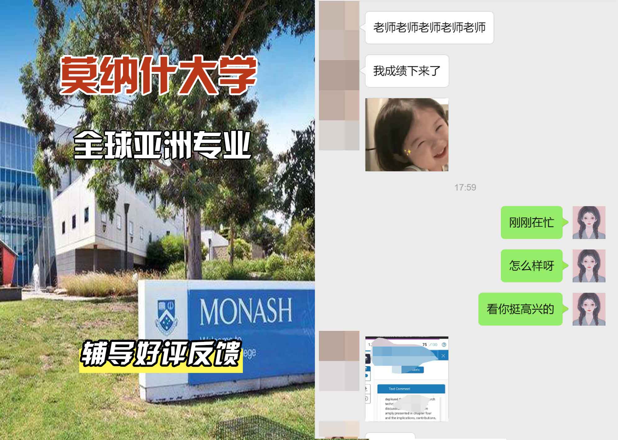 莫纳什大学Monash全球亚洲辅导好评反馈