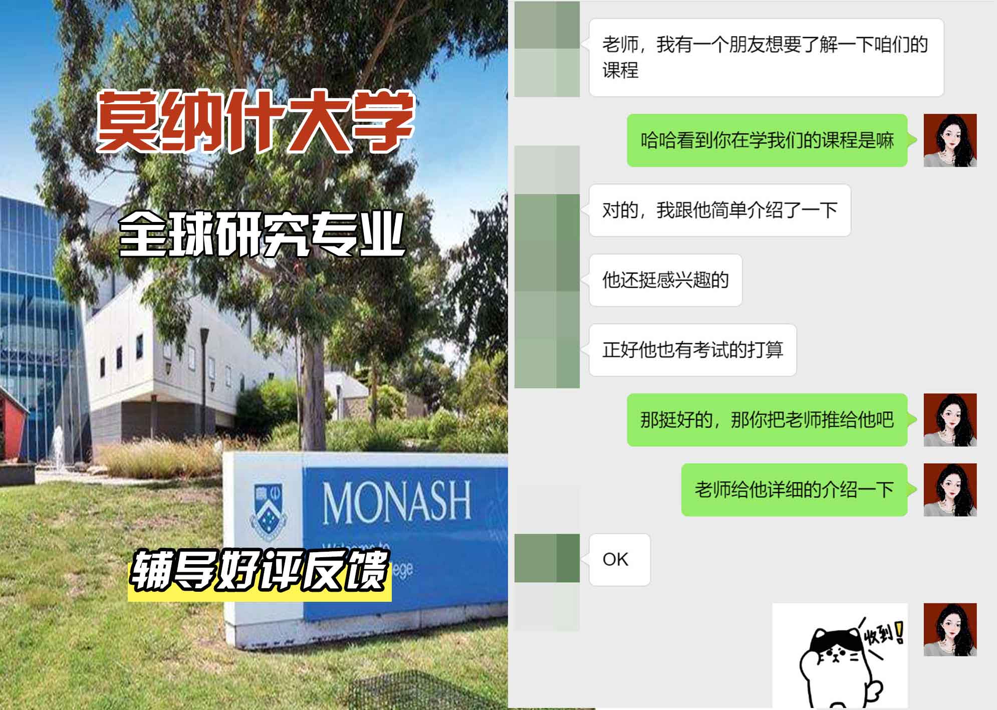 莫纳什大学Monash全球研究辅导好评反馈