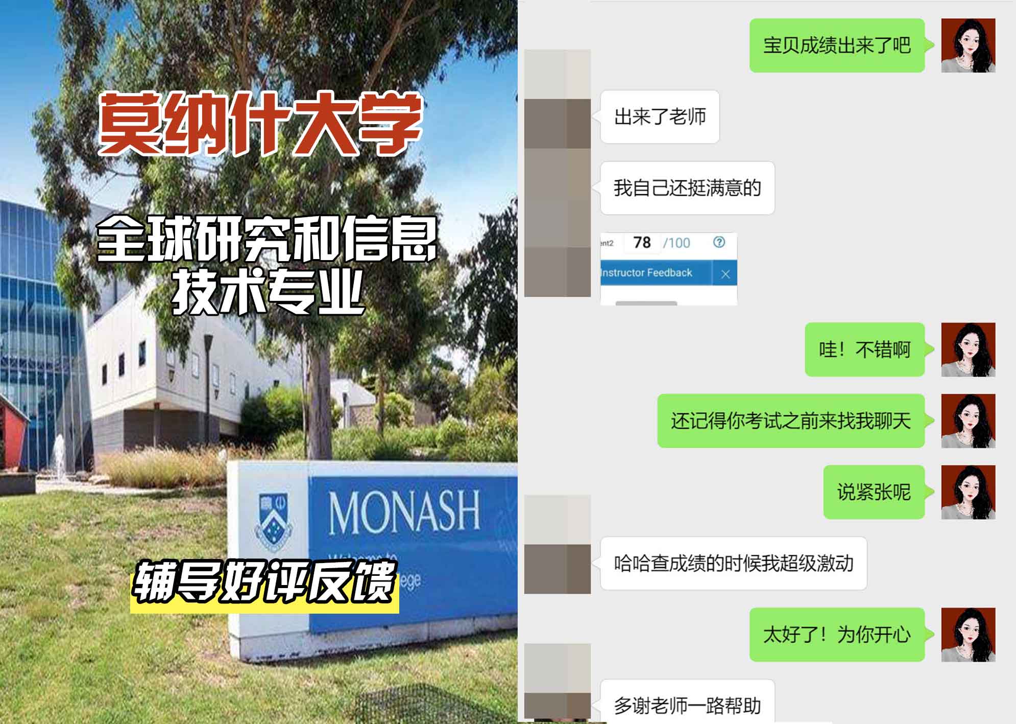 莫纳什大学Monash全球研究和信息技术辅导好评反馈