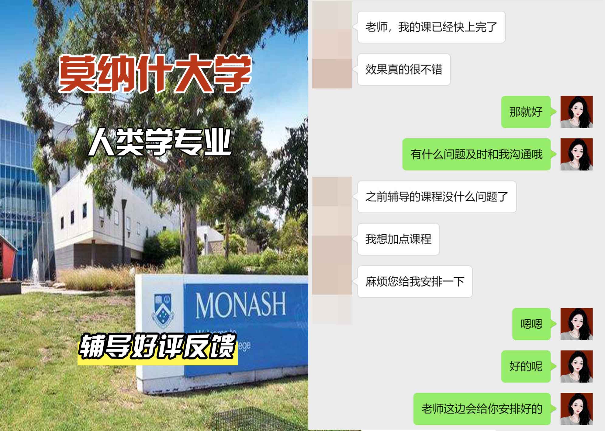 莫纳什大学Monash人类学辅导好评反馈
