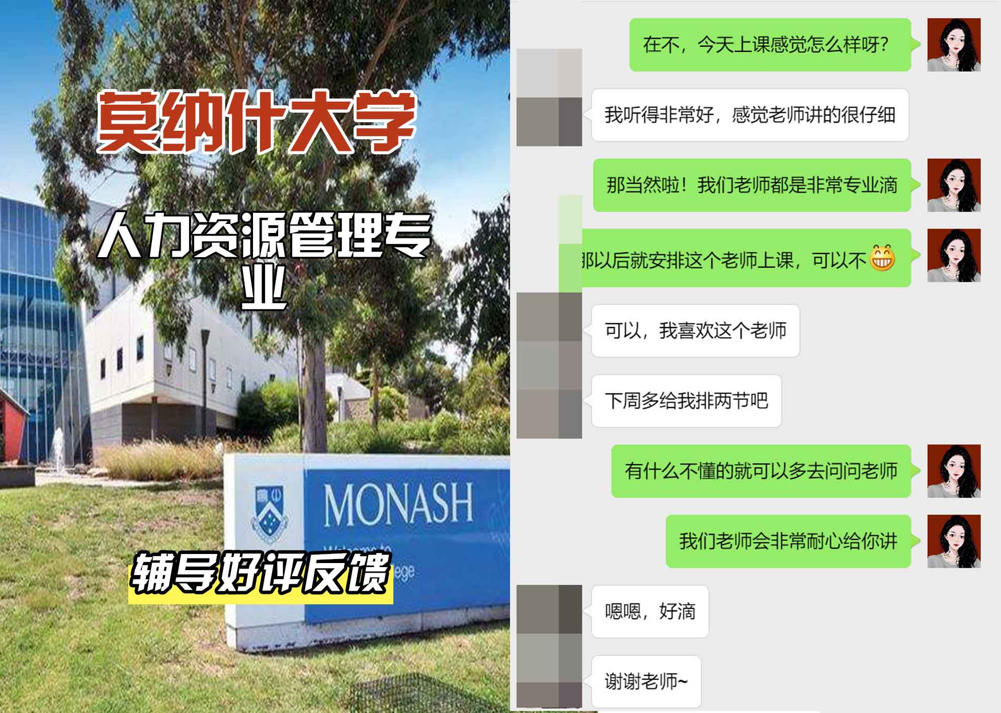 莫纳什大学Monash人力资源管理辅导好评反馈
