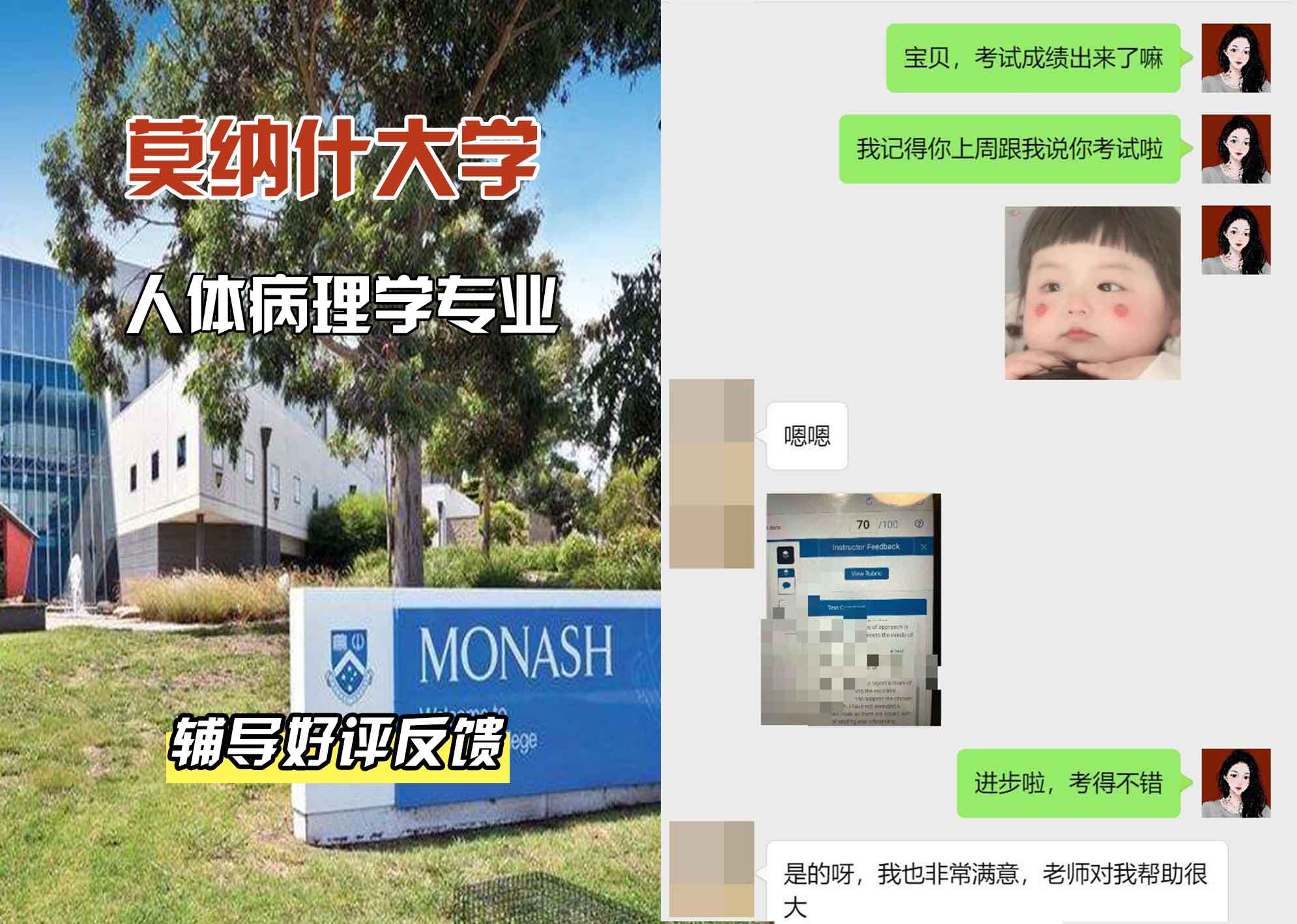 莫纳什大学Monash人体病理学辅导好评反馈