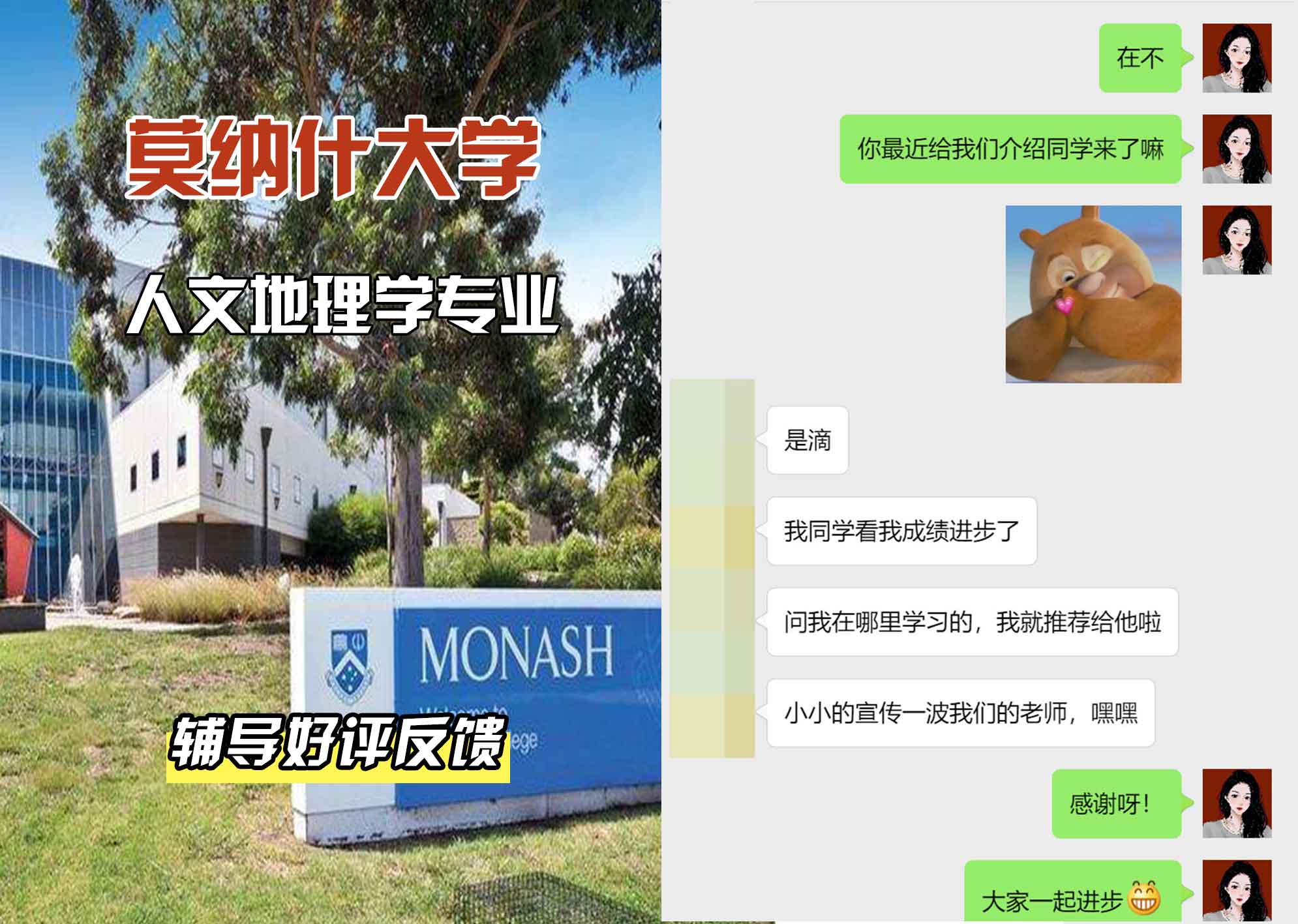 莫纳什大学Monash人文地理学辅导好评反馈