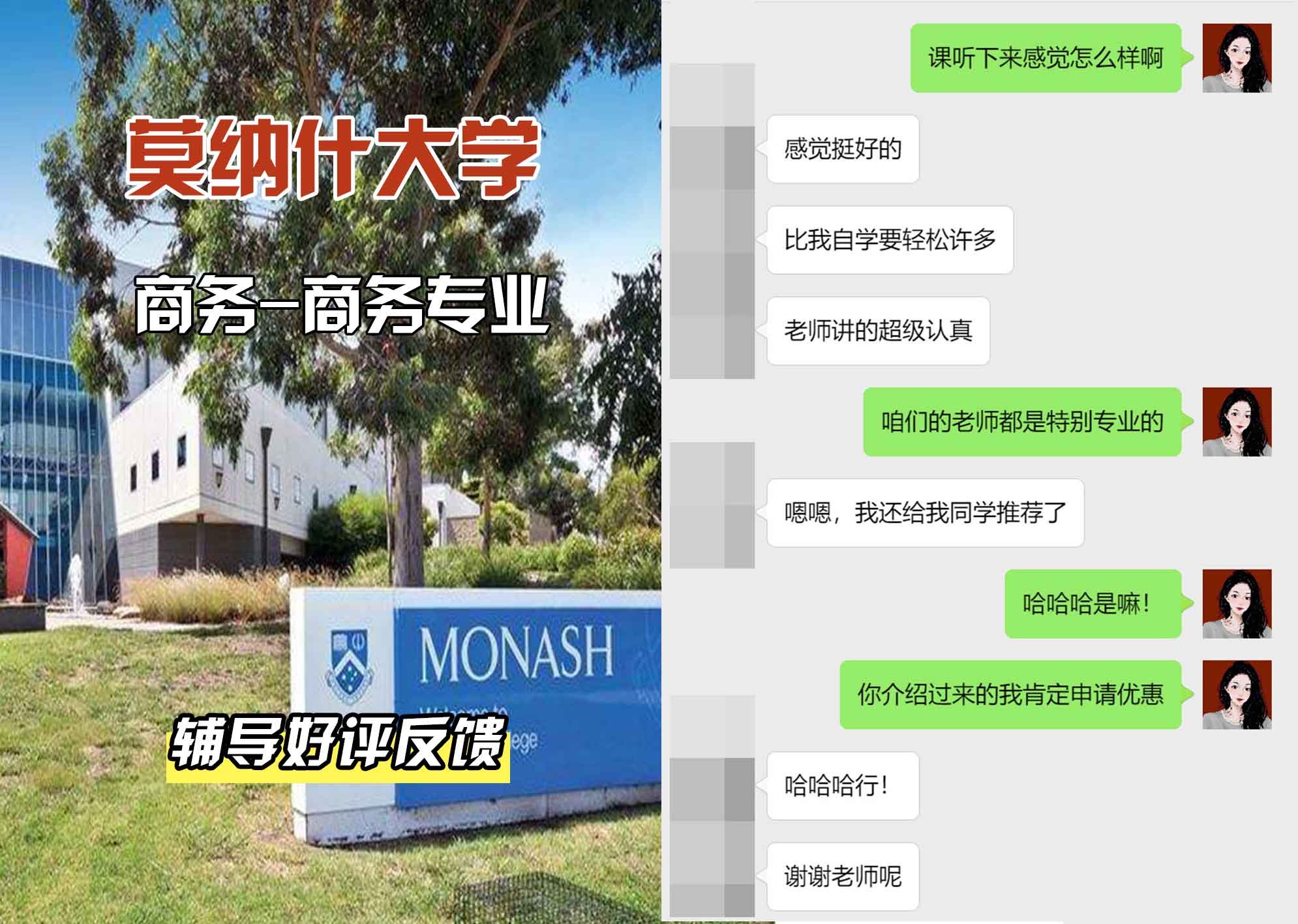 莫纳什大学Monash商务-商务辅导好评反馈