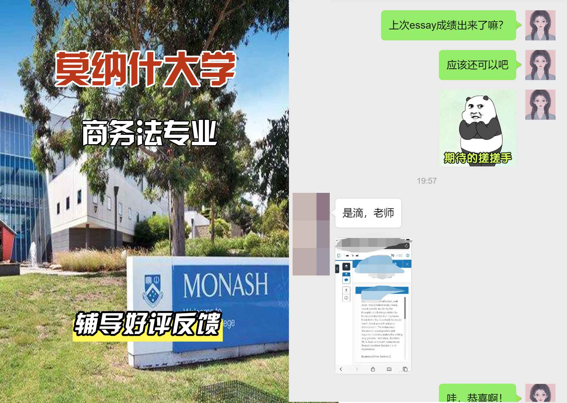 莫纳什大学Monash商务法辅导好评反馈