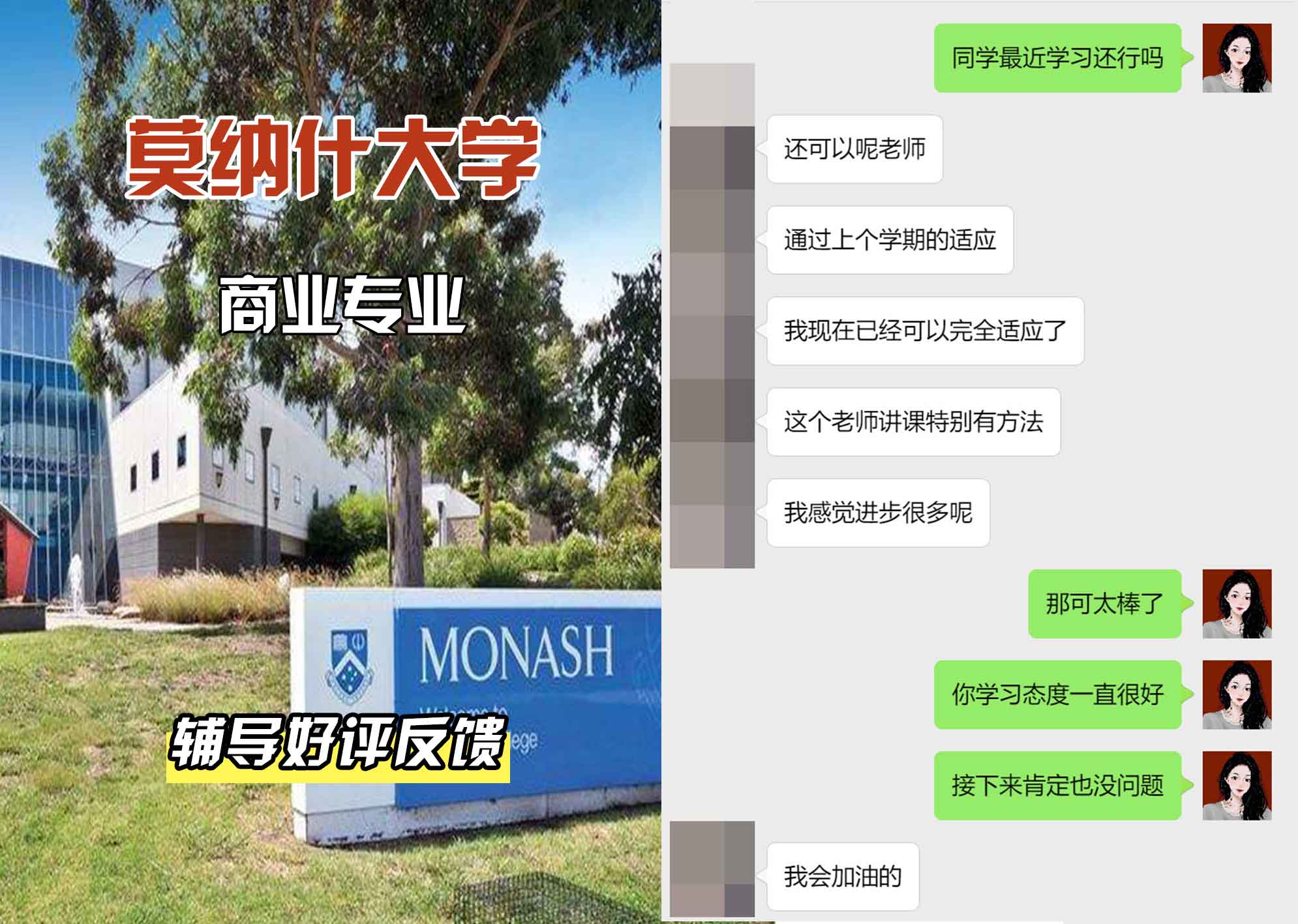 莫纳什大学Monash商业辅导好评反馈