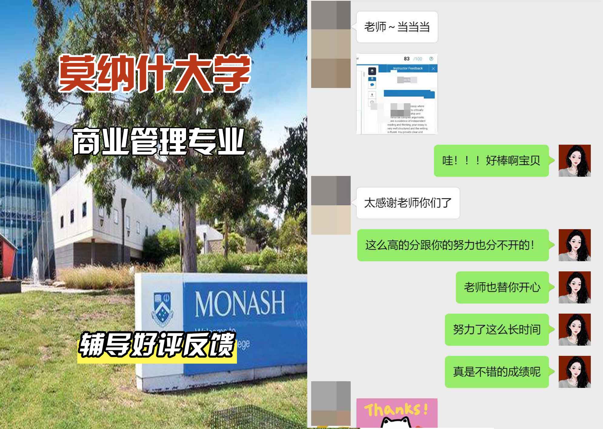 莫纳什大学Monash商业管理辅导好评反馈