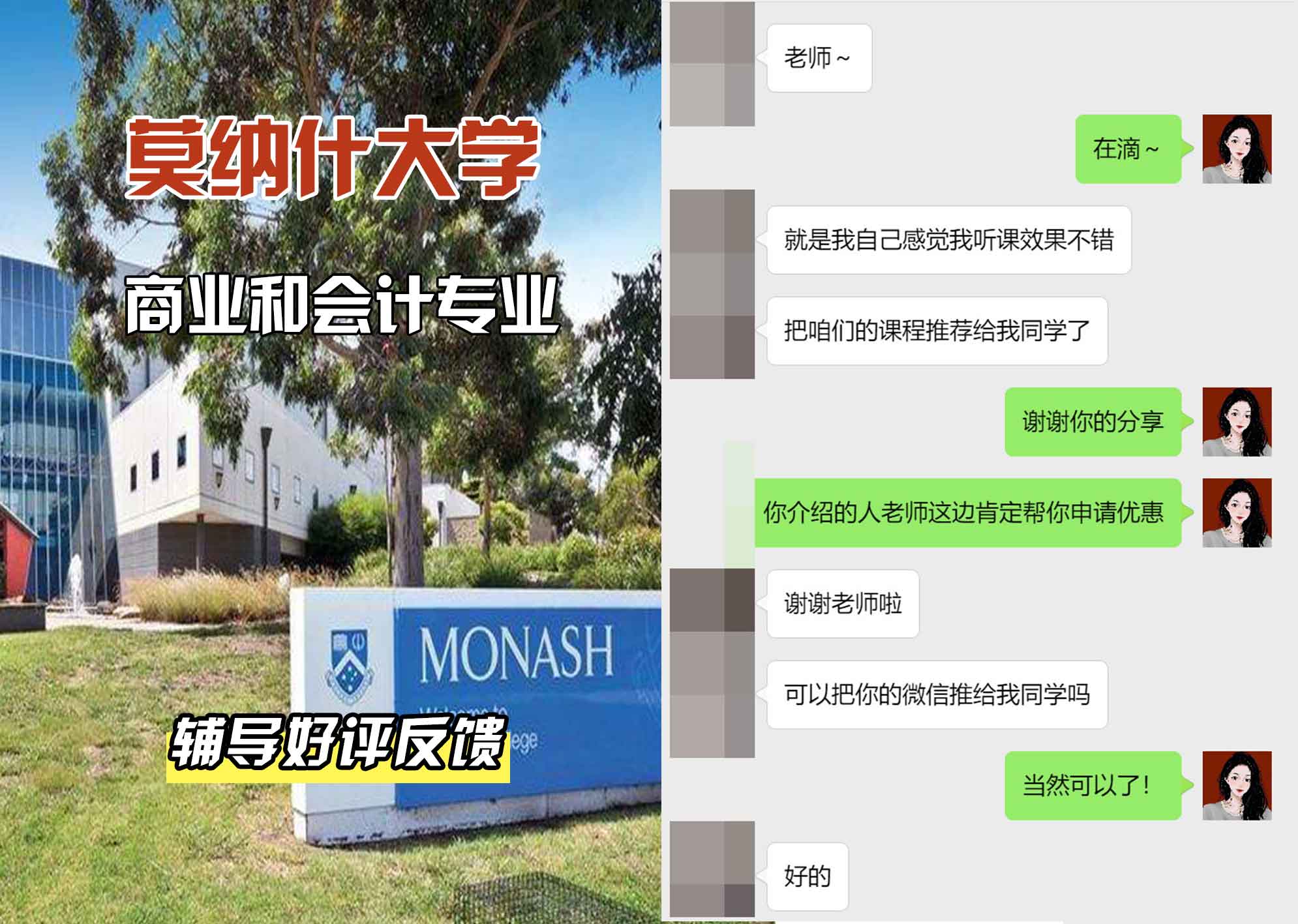 莫纳什大学Monash商业和会计辅导好评反馈