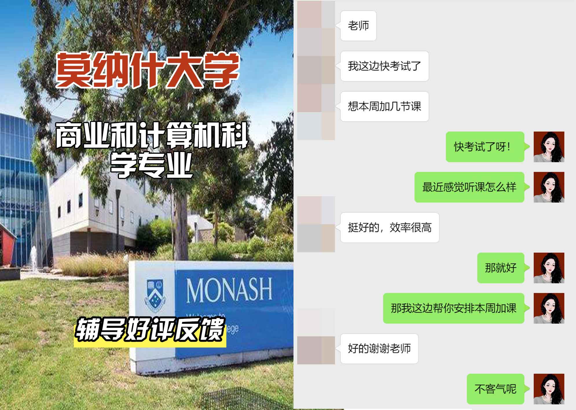 莫纳什大学Monash商业和计算机科学辅导好评反馈