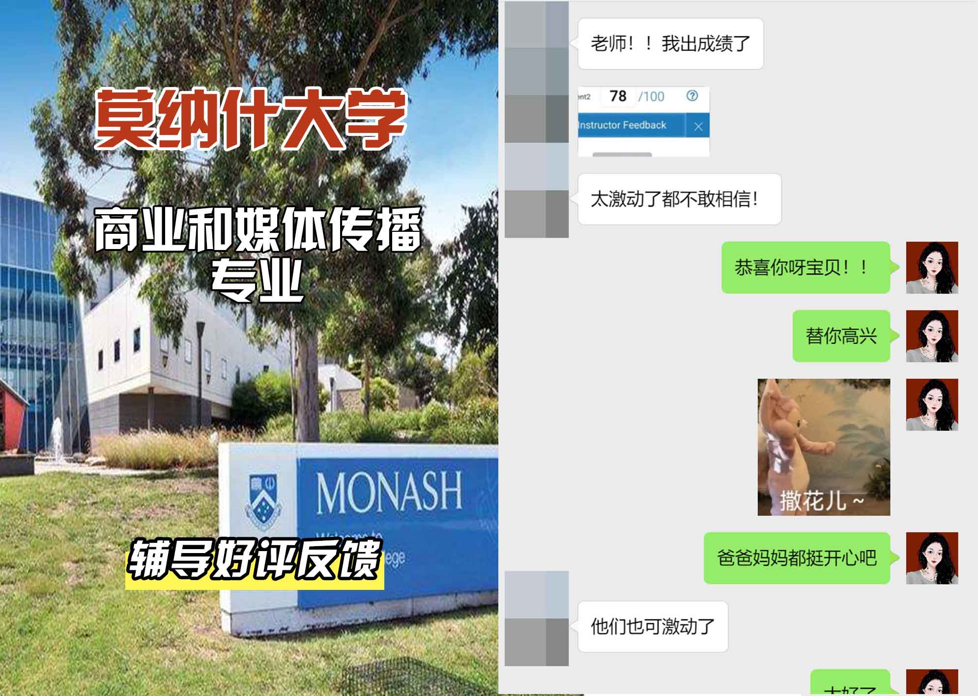 莫纳什大学Monash商业和媒体传播辅导好评反馈