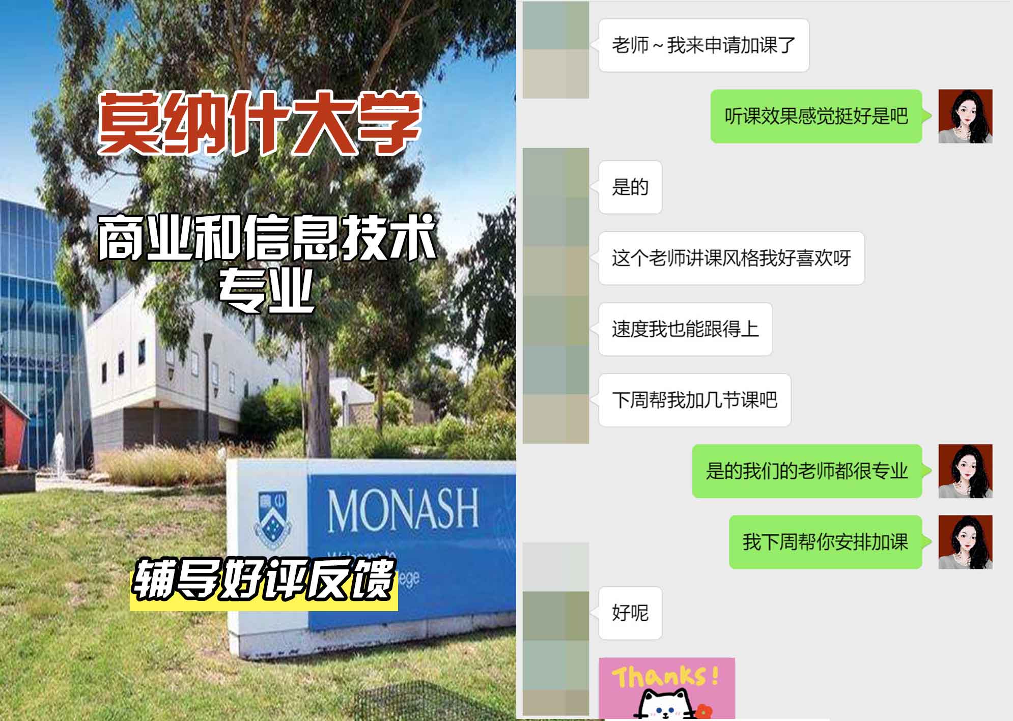 莫纳什大学Monash商业和信息技术辅导好评反馈