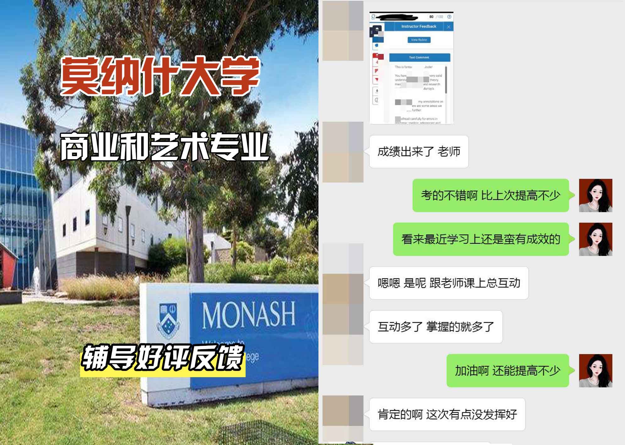 莫纳什大学Monash商业和艺术辅导好评反馈