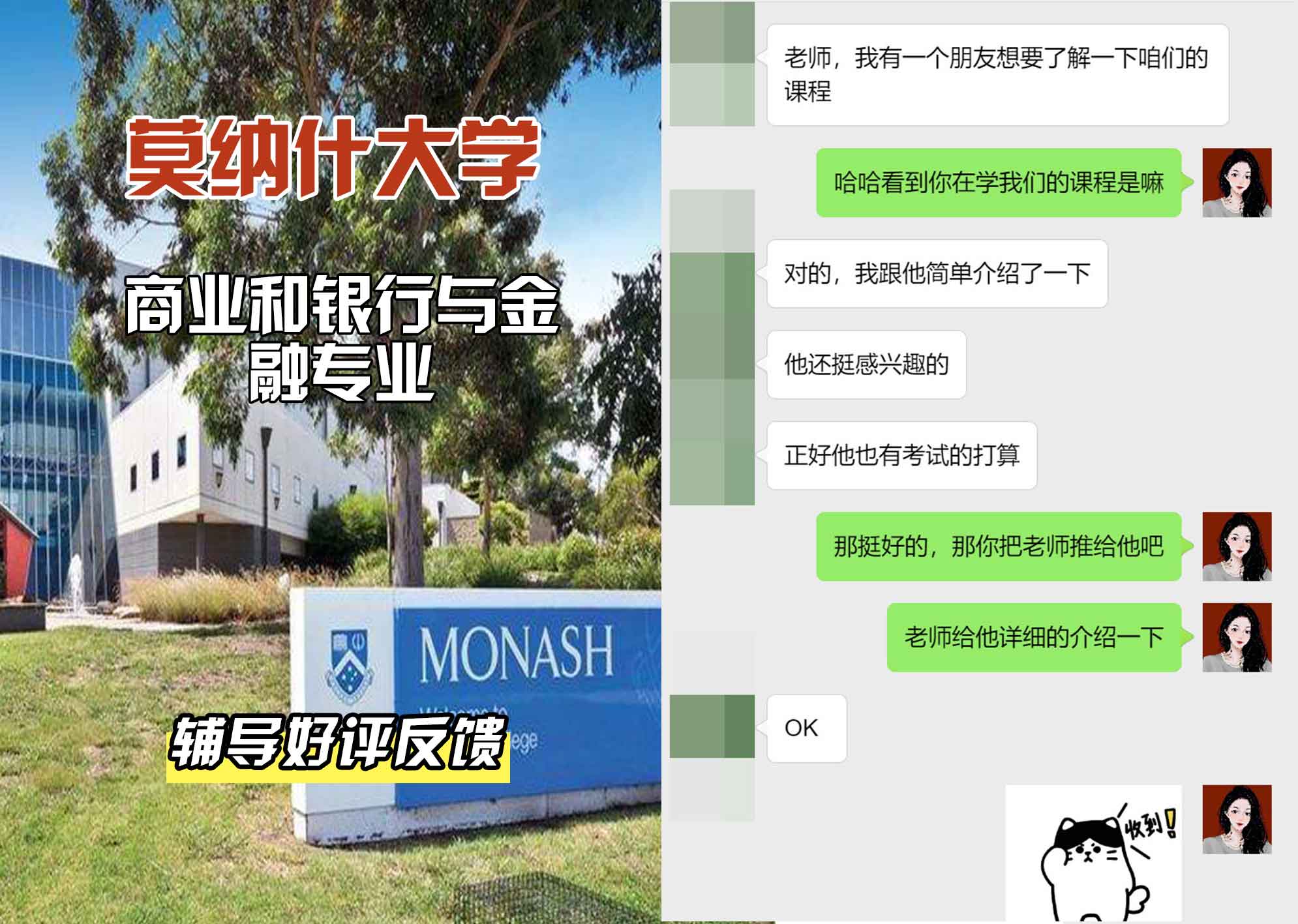 莫纳什大学Monash商业和银行与金融辅导好评反馈
