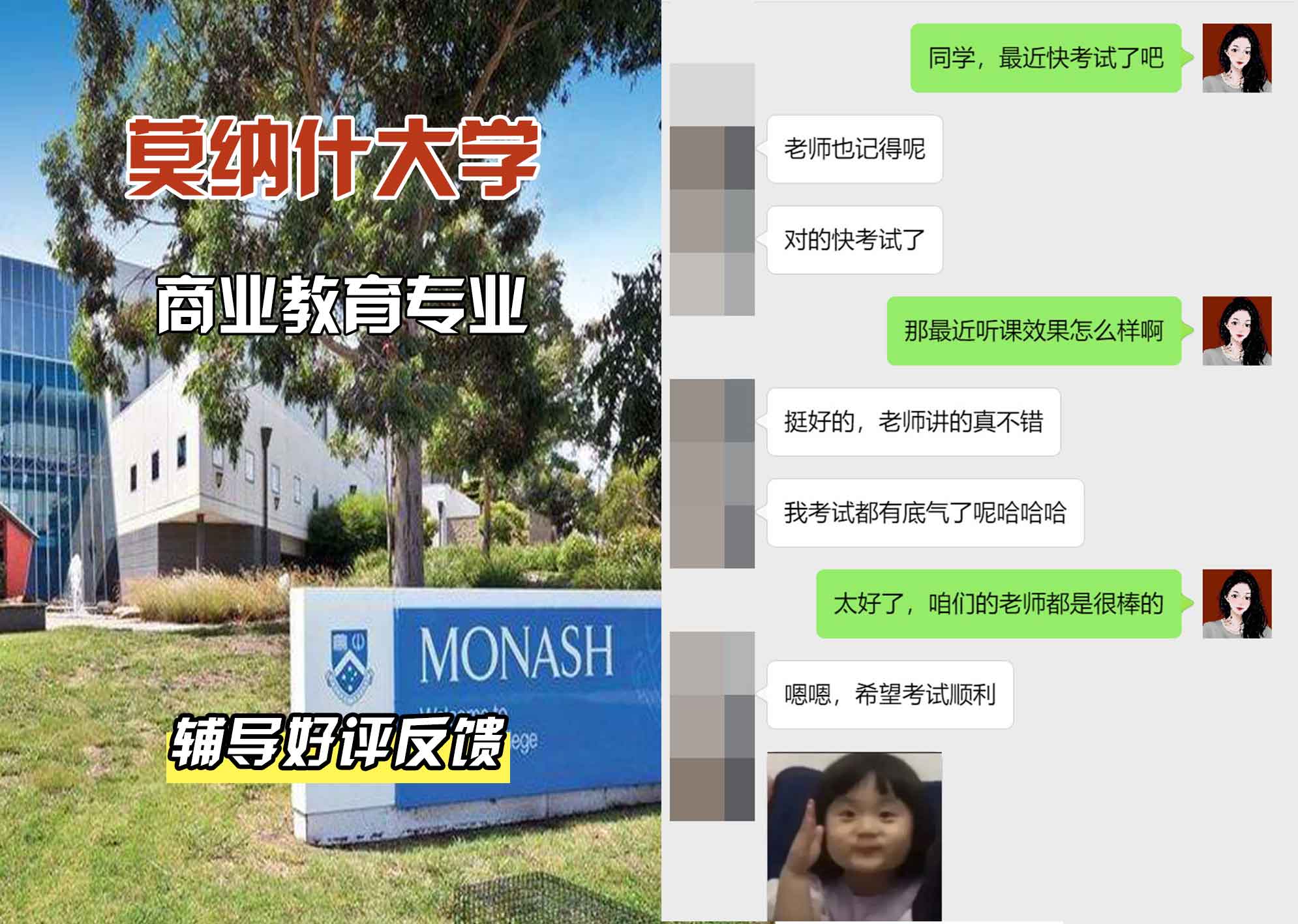 莫纳什大学Monash商业教育辅导好评反馈