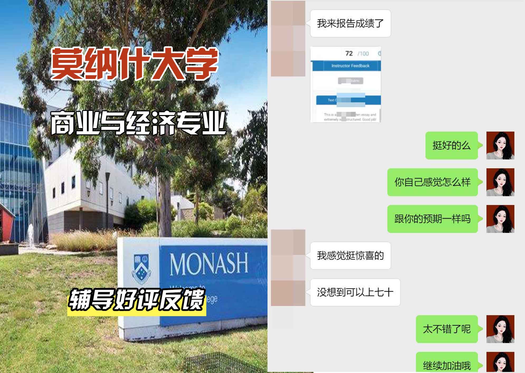 莫纳什大学Monash商业与经济辅导好评反馈
