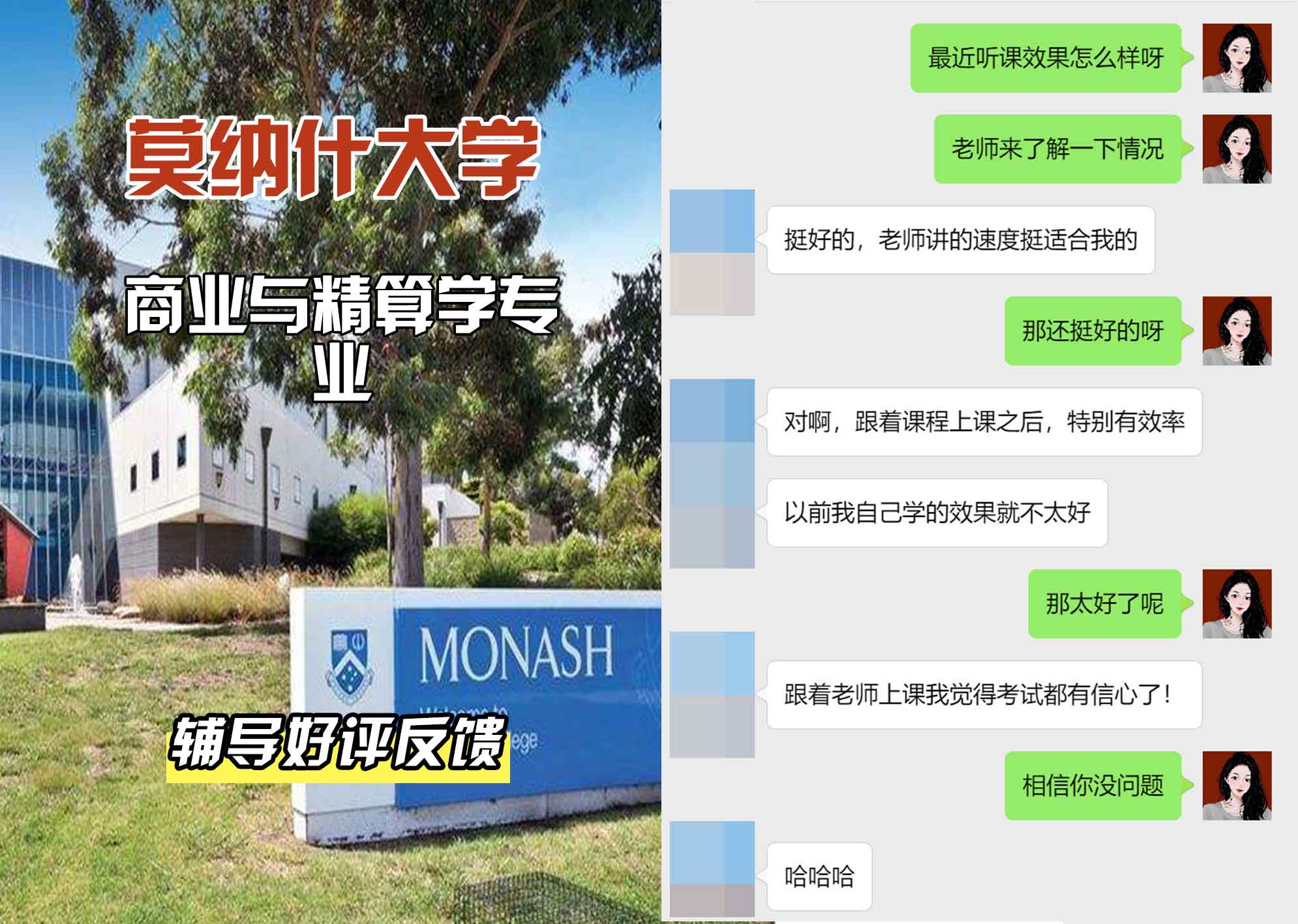 莫纳什大学Monash商业与精算学辅导好评反馈