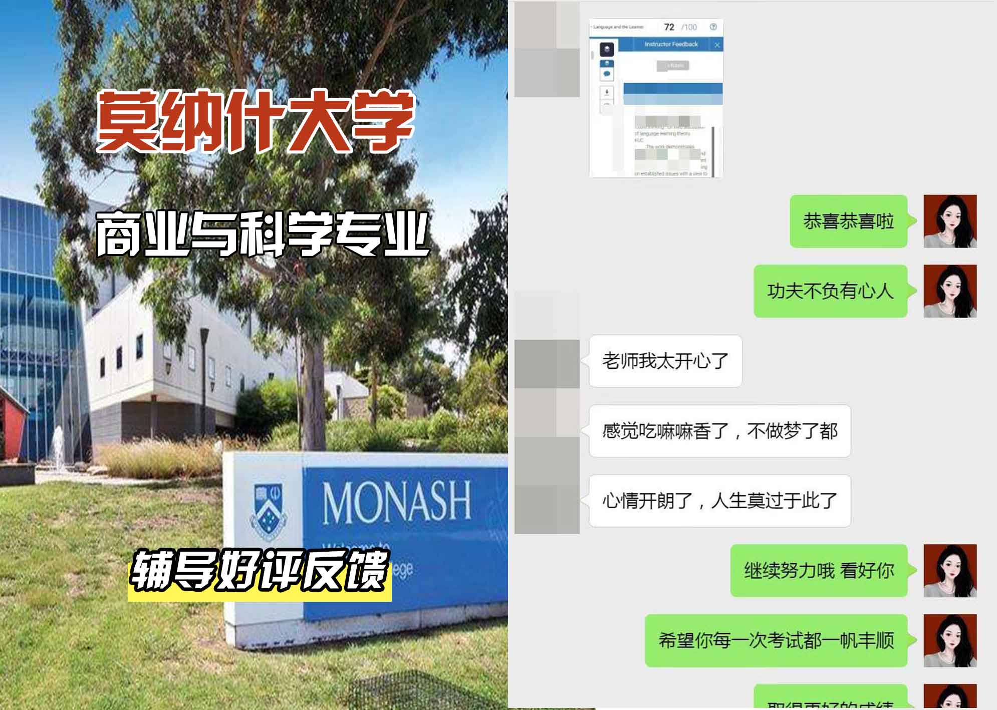 莫纳什大学Monash商业与科学辅导好评反馈