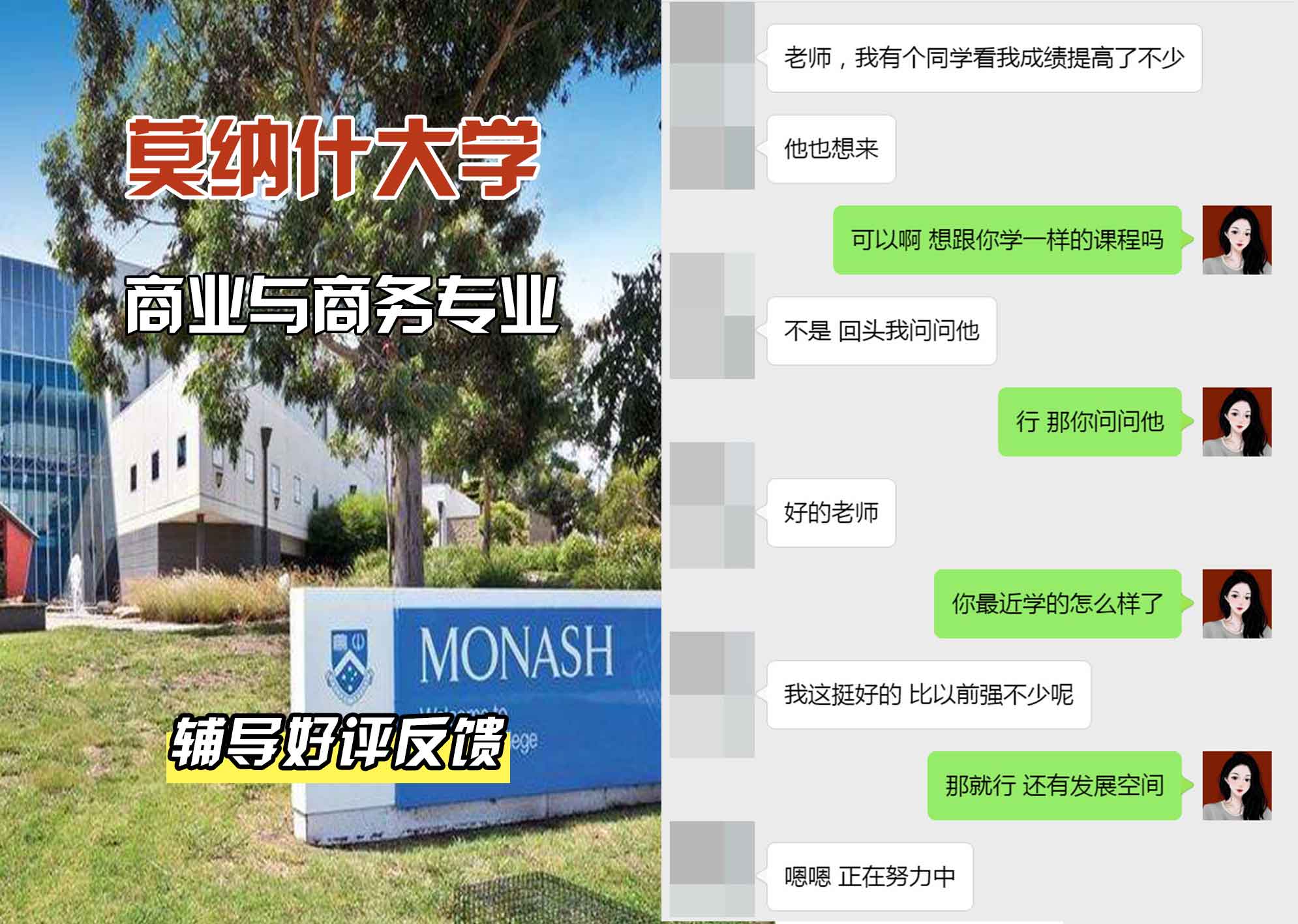 莫纳什大学Monash商业与商务辅导好评反馈