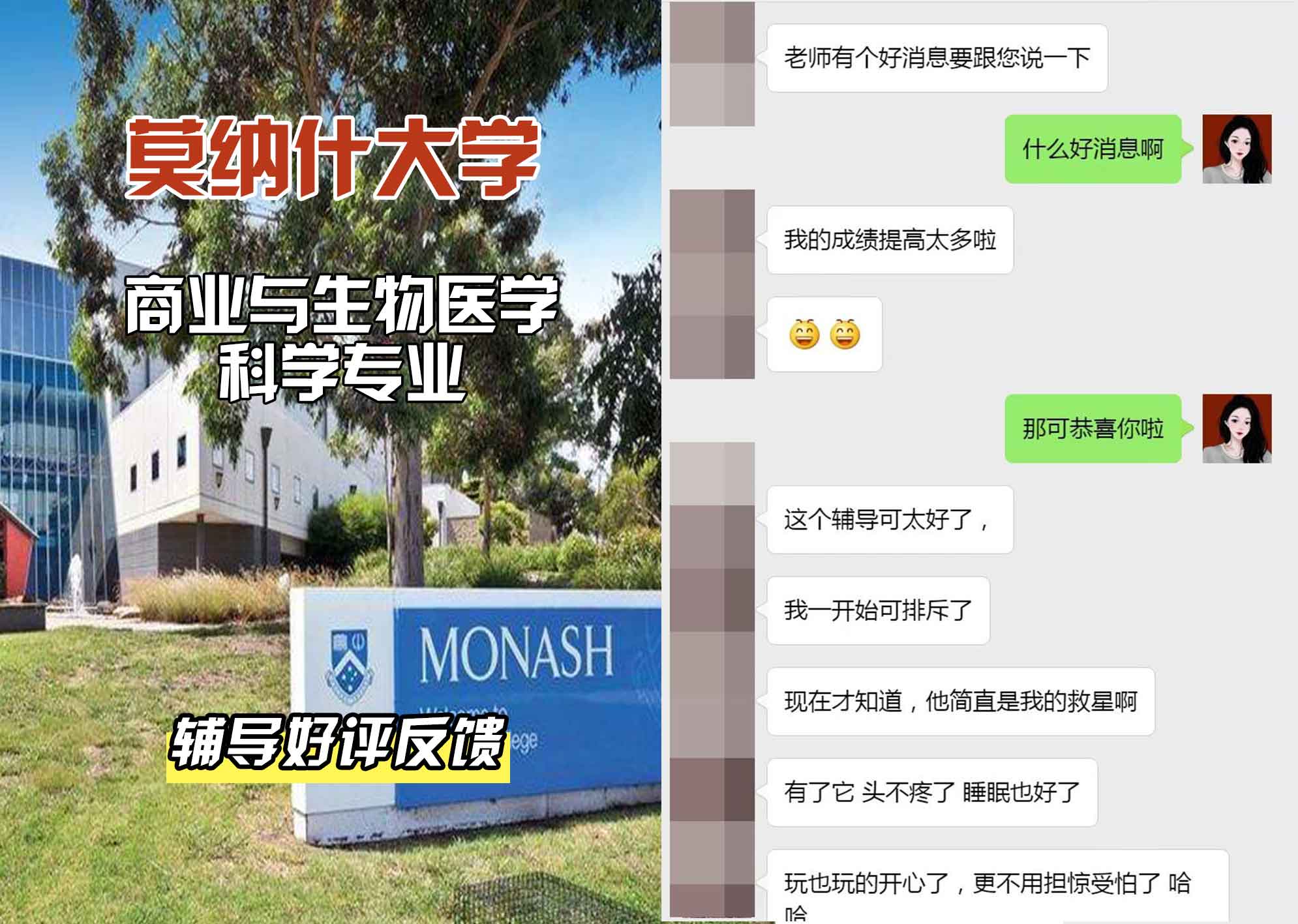 莫纳什大学Monash商业与生物医学科学辅导好评反馈