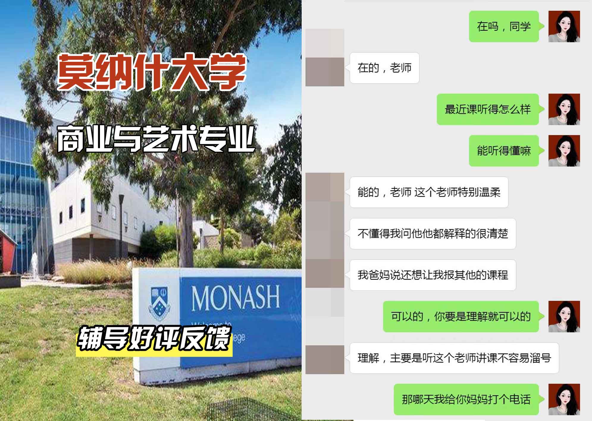 莫纳什大学Monash商业与艺术辅导好评反馈