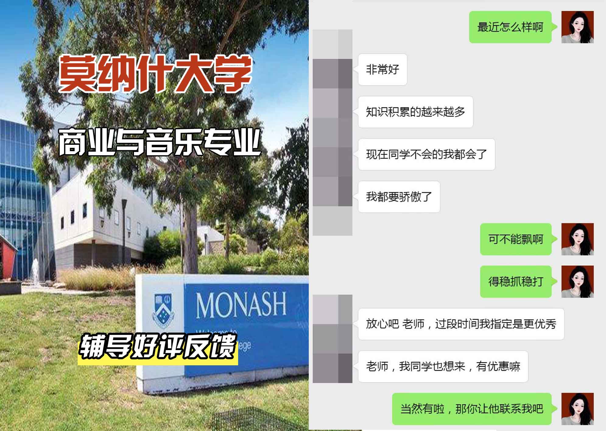 莫纳什大学Monash商业与音乐辅导好评反馈