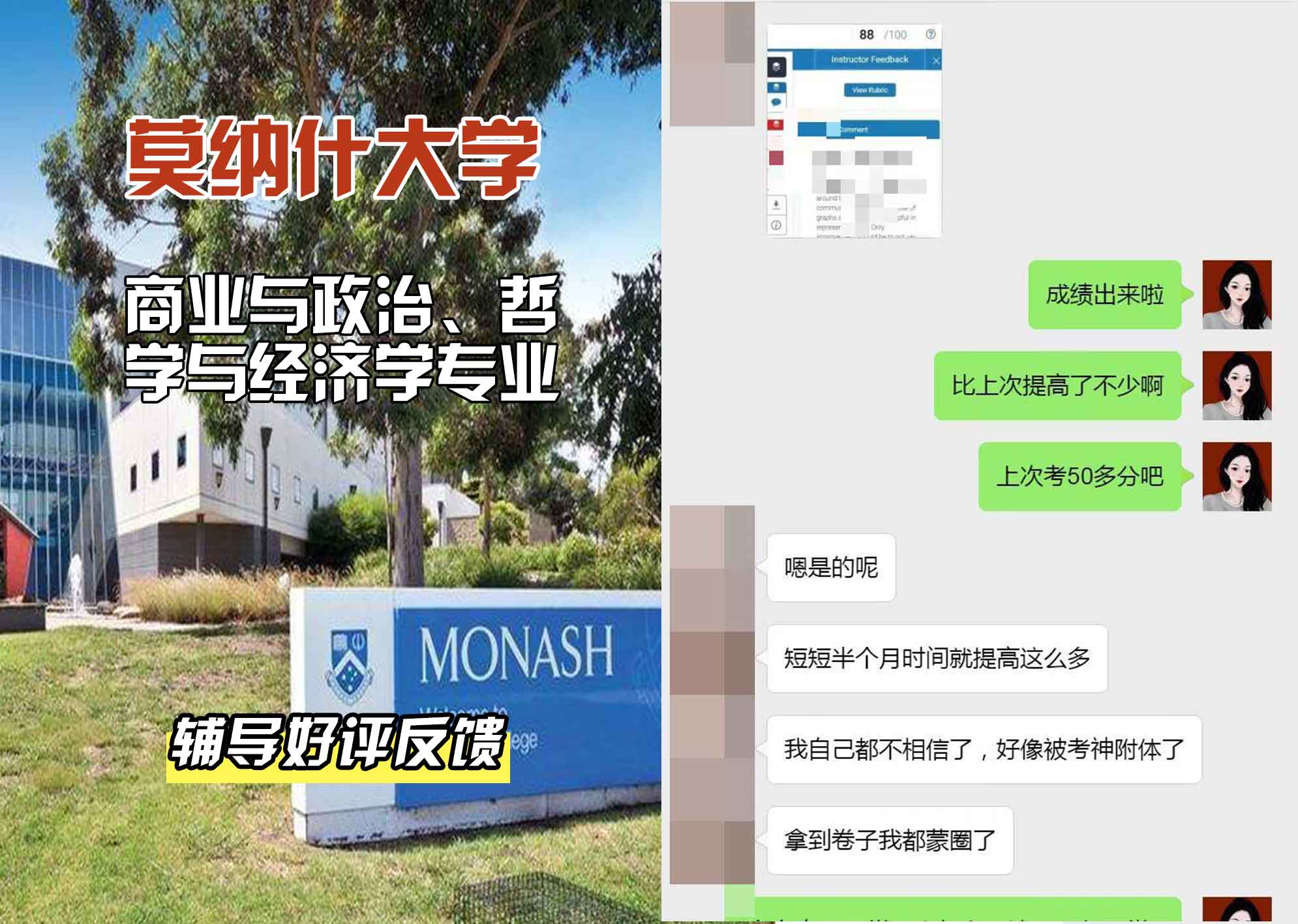 莫纳什大学Monash商业与政治、哲学与经济学辅导好评反馈