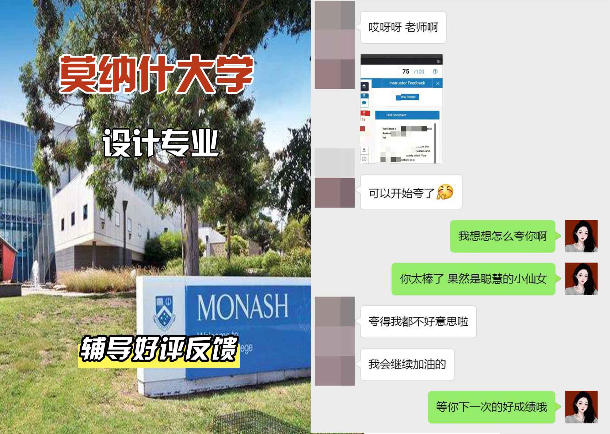 莫纳什大学Monash设计辅导好评反馈
