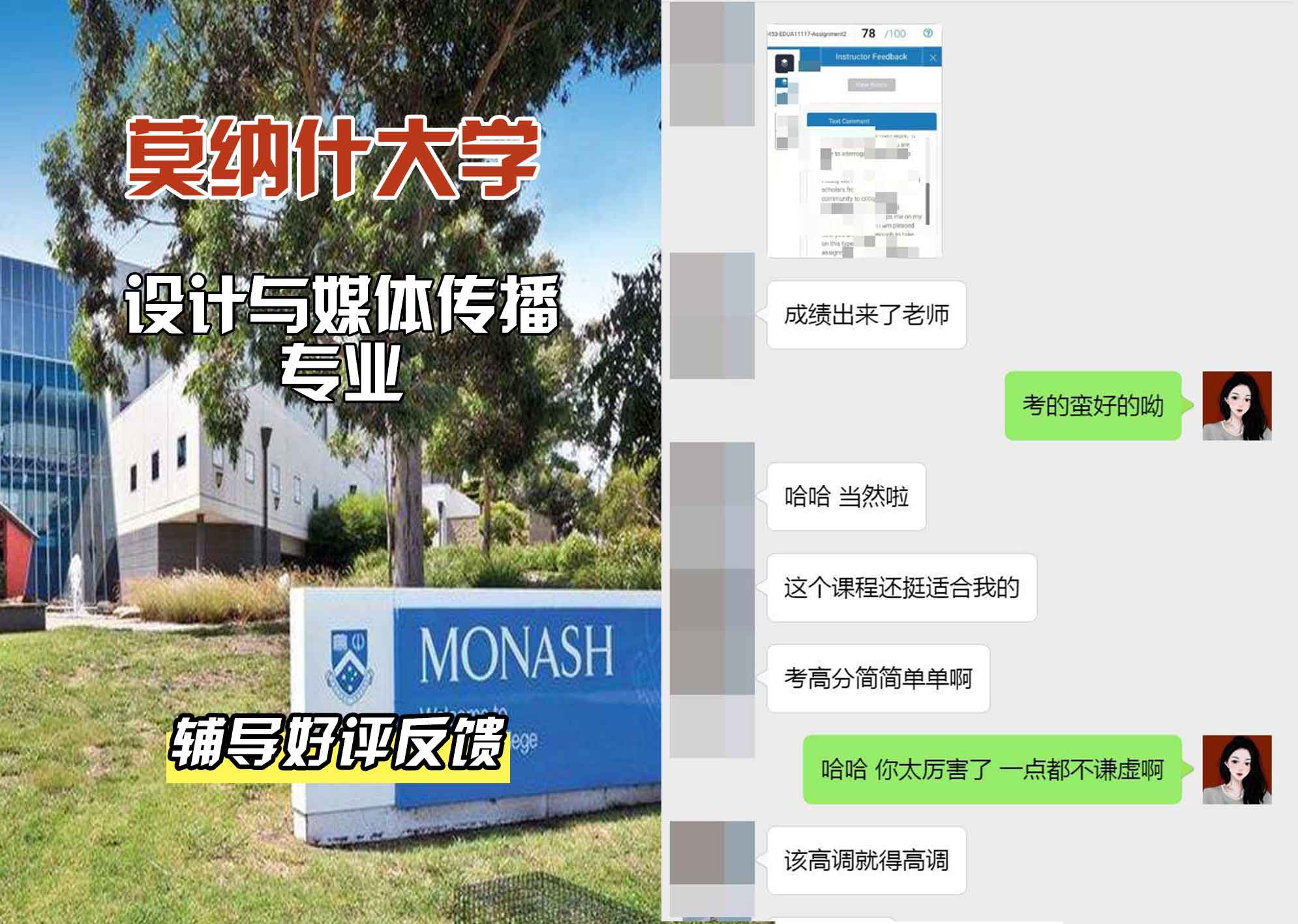 莫纳什大学Monash设计与媒体传播辅导好评反馈
