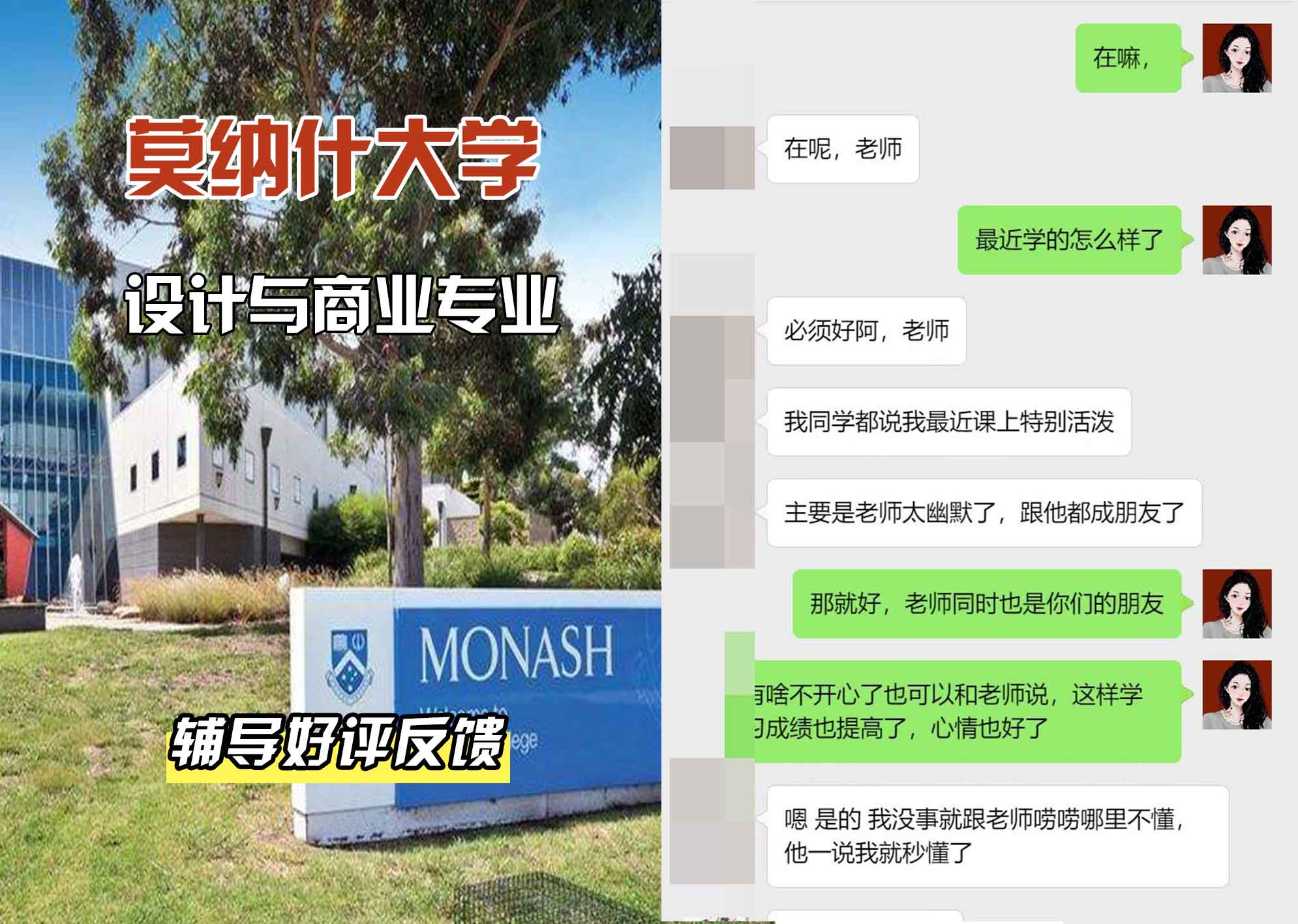 莫纳什大学Monash设计与商业辅导好评反馈