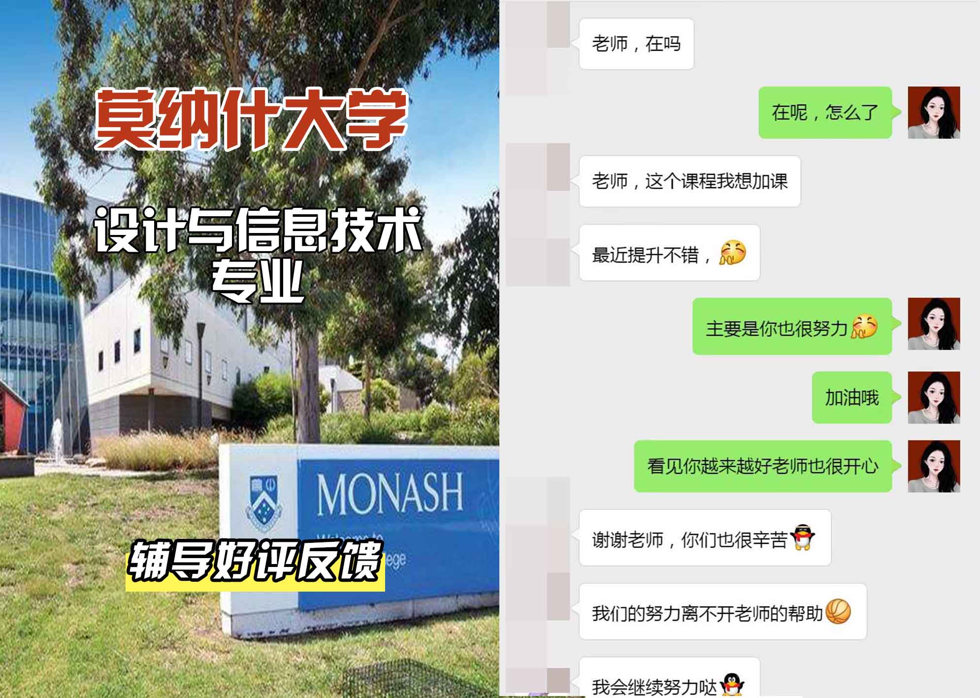 莫纳什大学Monash设计与信息技术辅导好评反馈