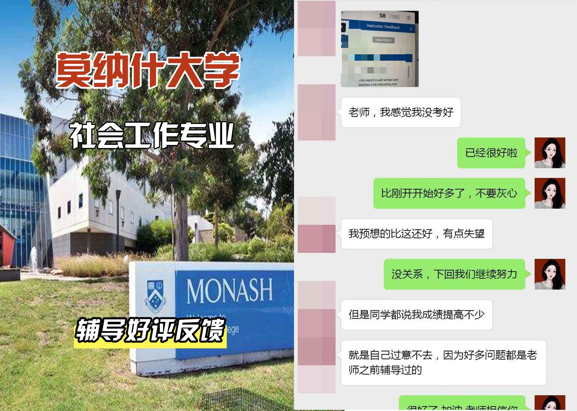 莫纳什大学Monash社会工作辅导好评反馈