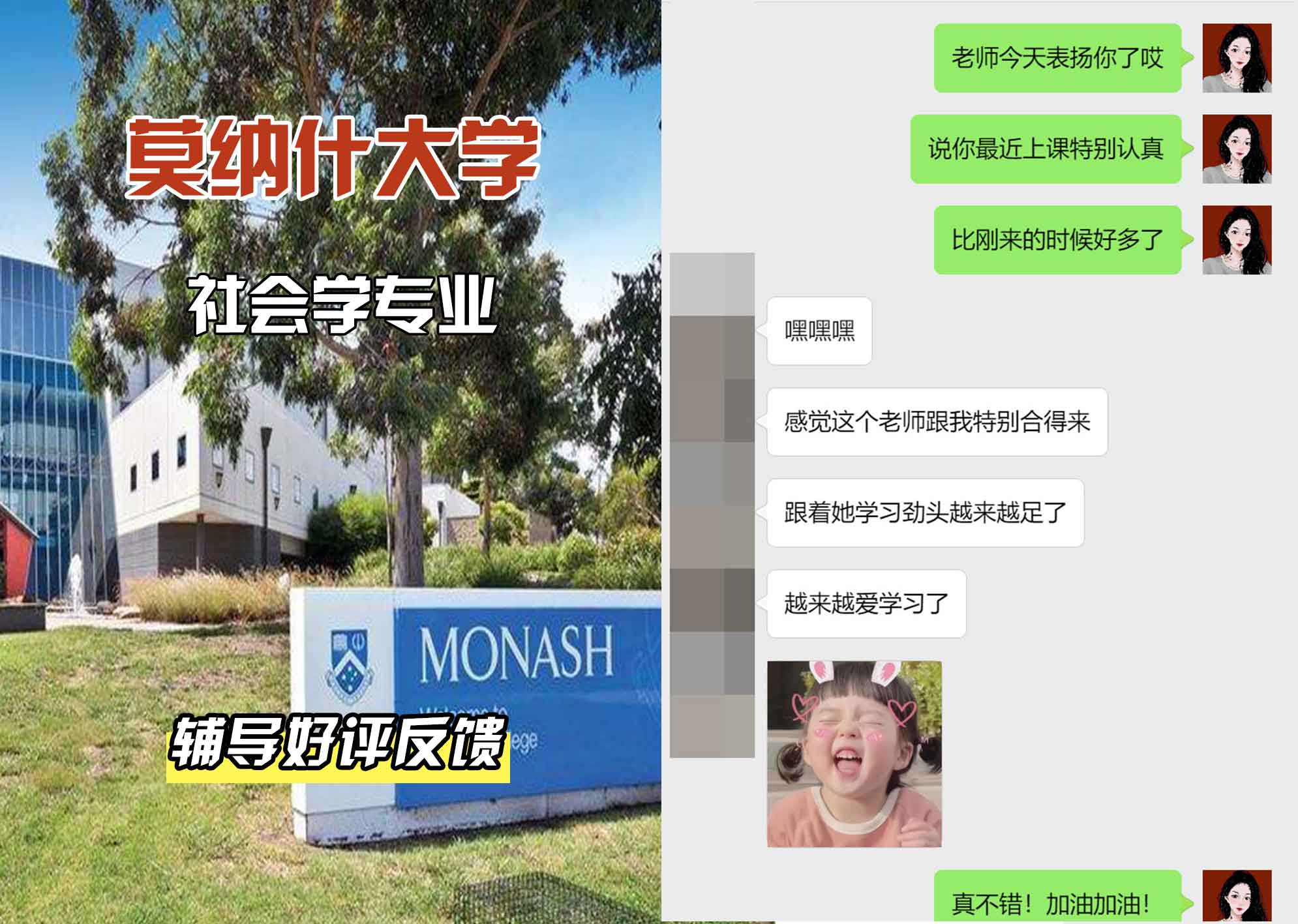 莫纳什大学Monash社会学辅导好评反馈