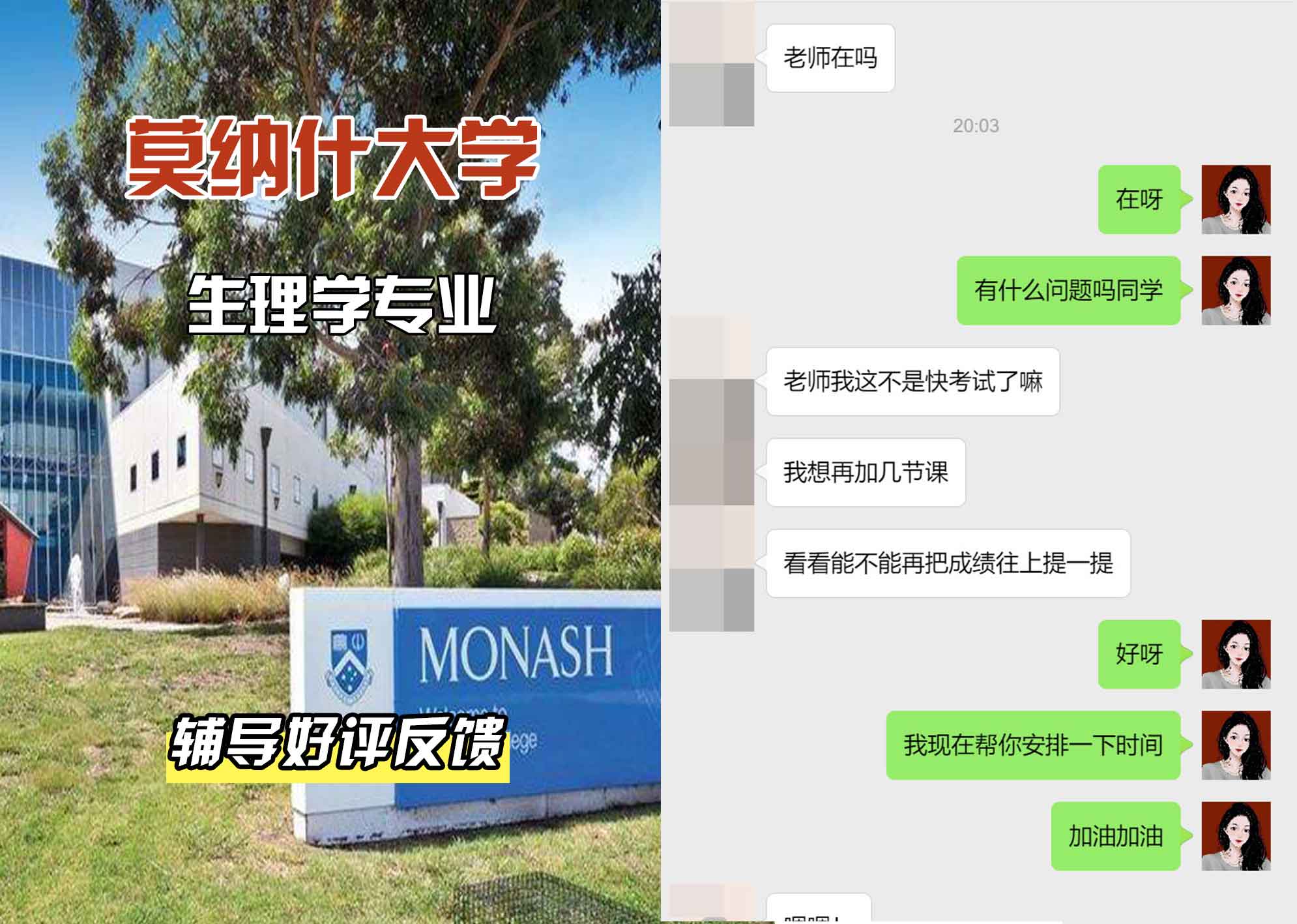 莫纳什大学Monash生理学辅导好评反馈