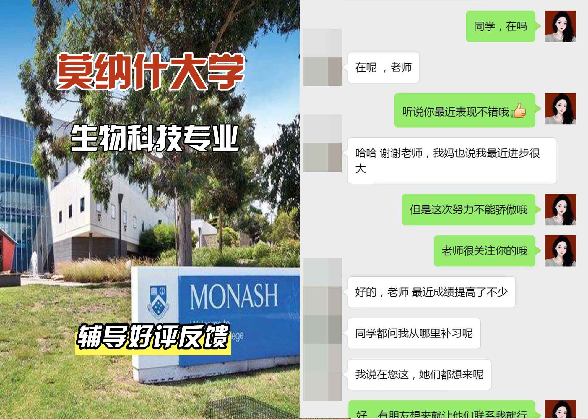 莫纳什大学Monash生物科技辅导好评反馈