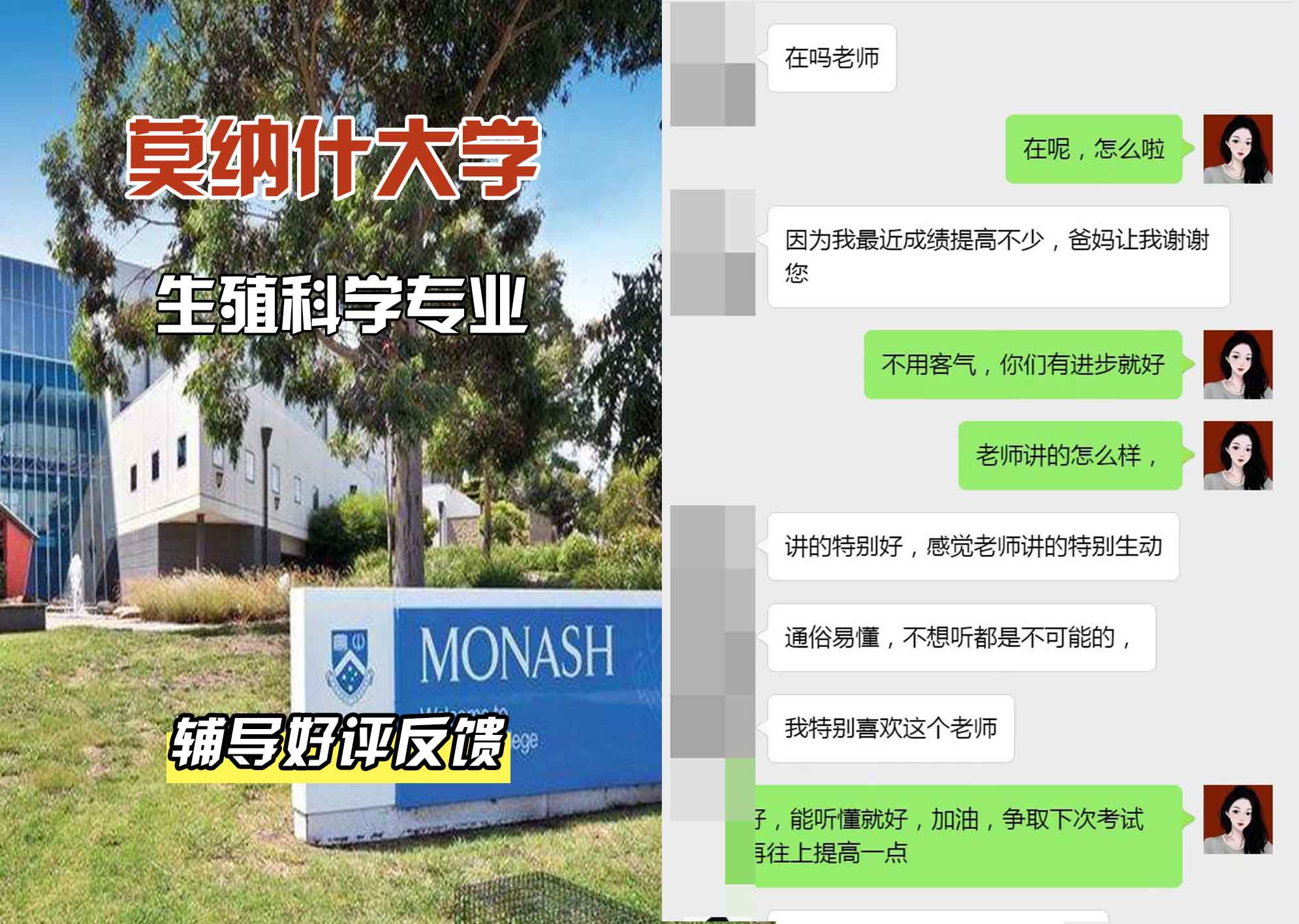 莫纳什大学Monash生殖科学辅导好评反馈