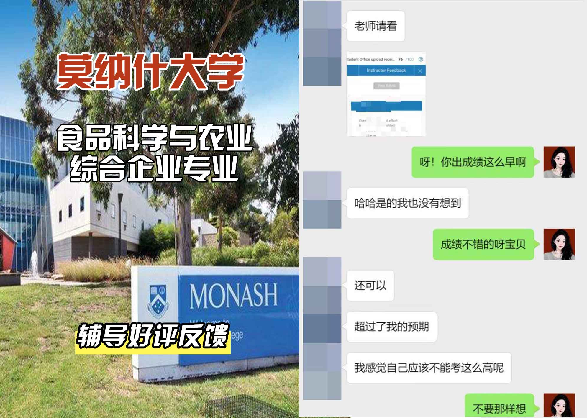 莫纳什大学Monash食品科学与农业综合企业辅导好评反馈